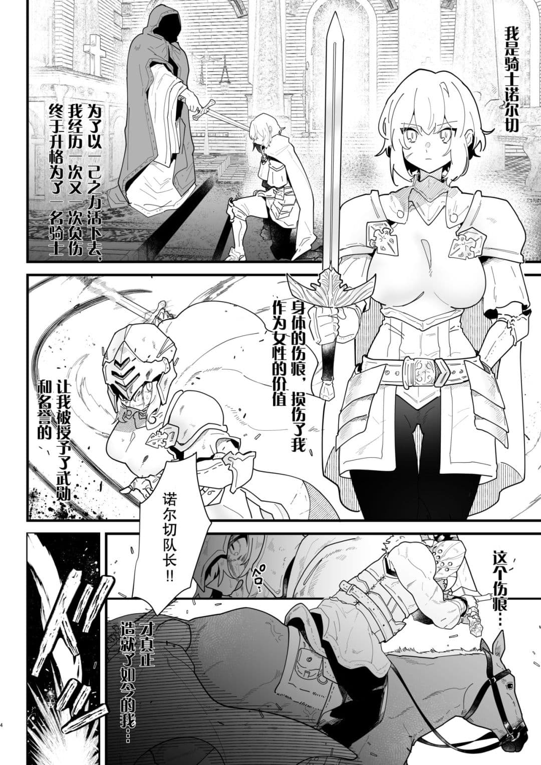 [Nayuta no Hakobune (Shishikura Sendou)] Onna kishi noruche no junan [Chinese][暗狼去碼][Decensored][Digital] page 3