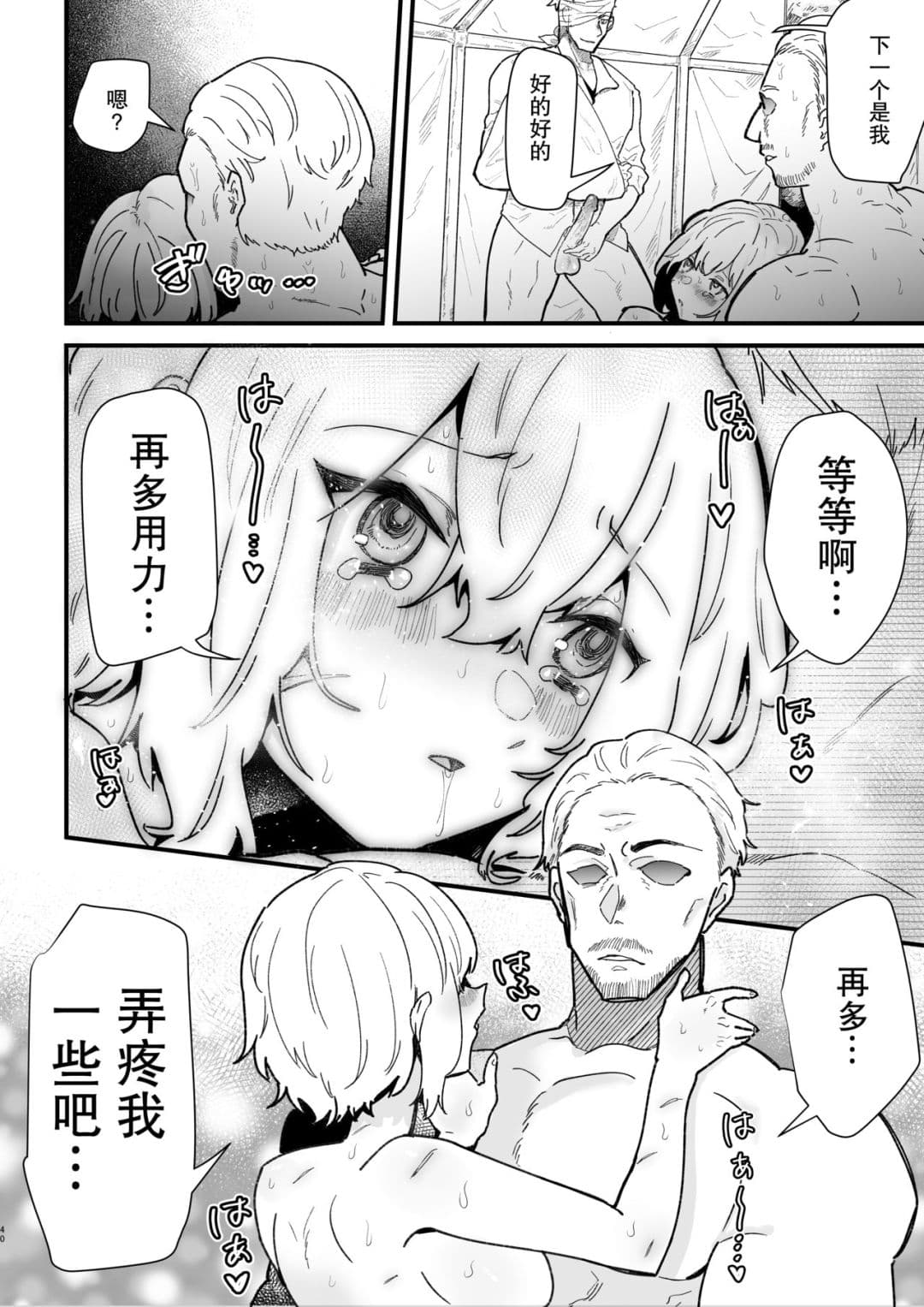 [Nayuta no Hakobune (Shishikura Sendou)] Onna kishi noruche no junan [Chinese][暗狼去碼][Decensored][Digital] page 39