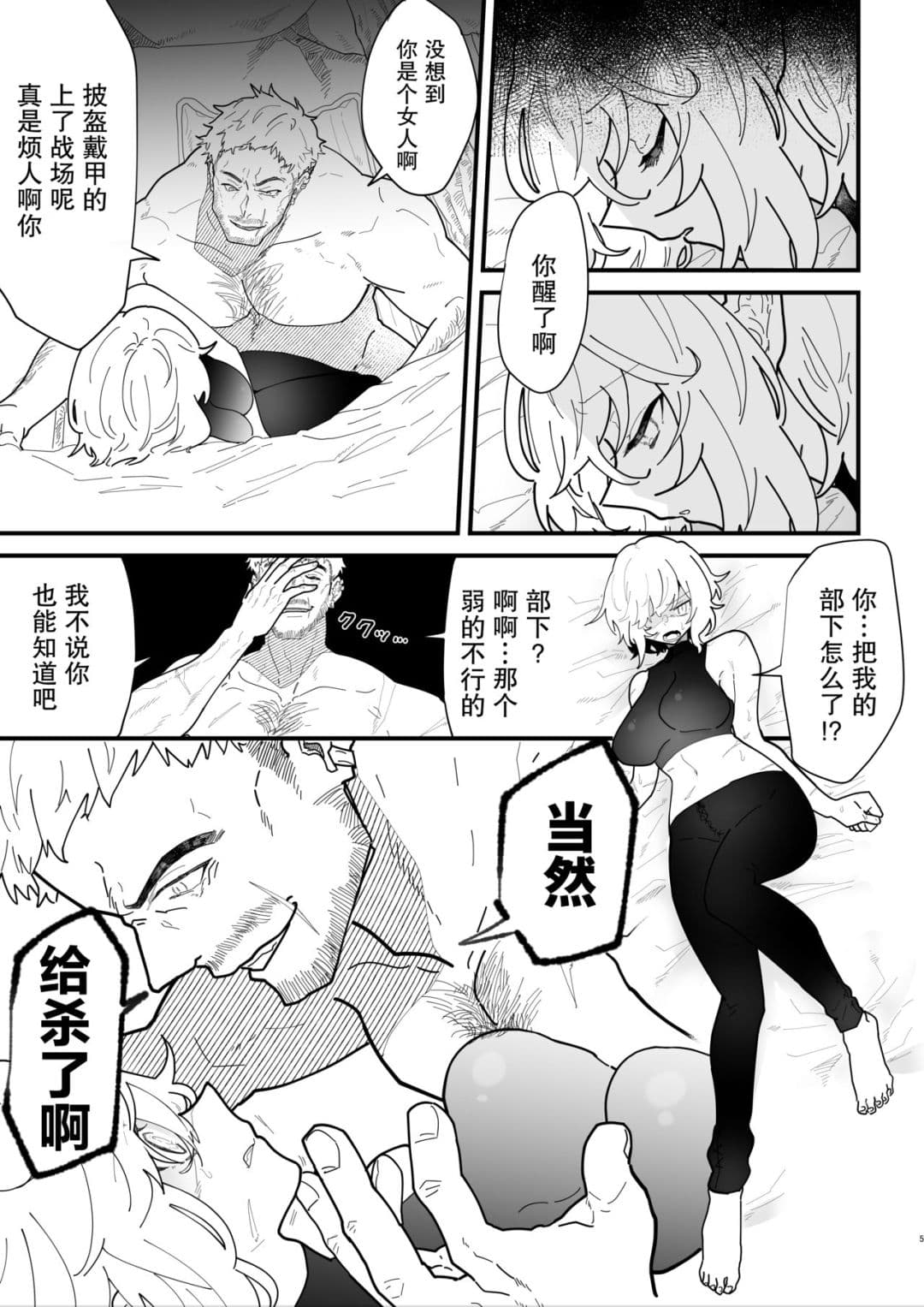 [Nayuta no Hakobune (Shishikura Sendou)] Onna kishi noruche no junan [Chinese][暗狼去碼][Decensored][Digital] page 4