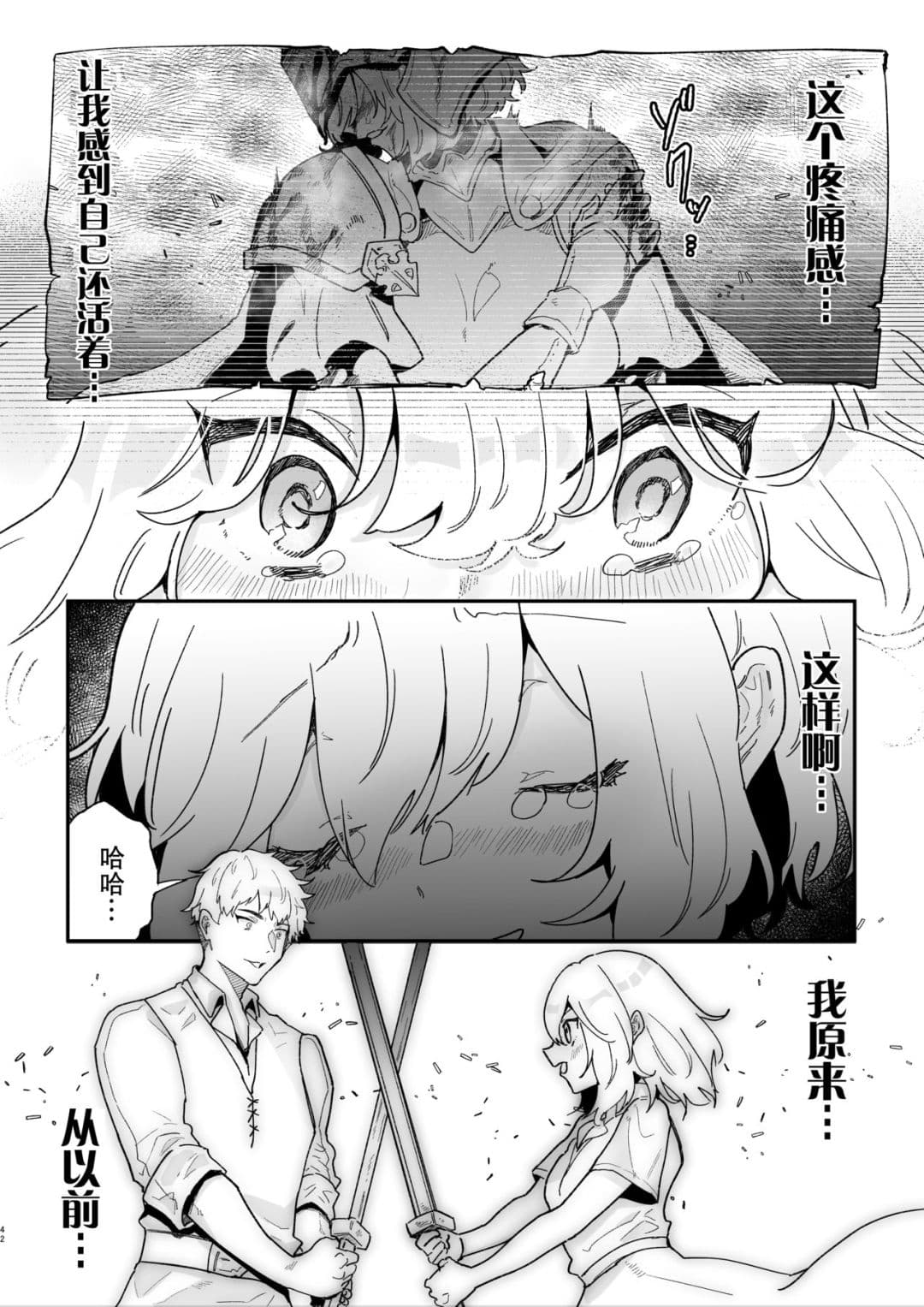 [Nayuta no Hakobune (Shishikura Sendou)] Onna kishi noruche no junan [Chinese][暗狼去碼][Decensored][Digital] page 41
