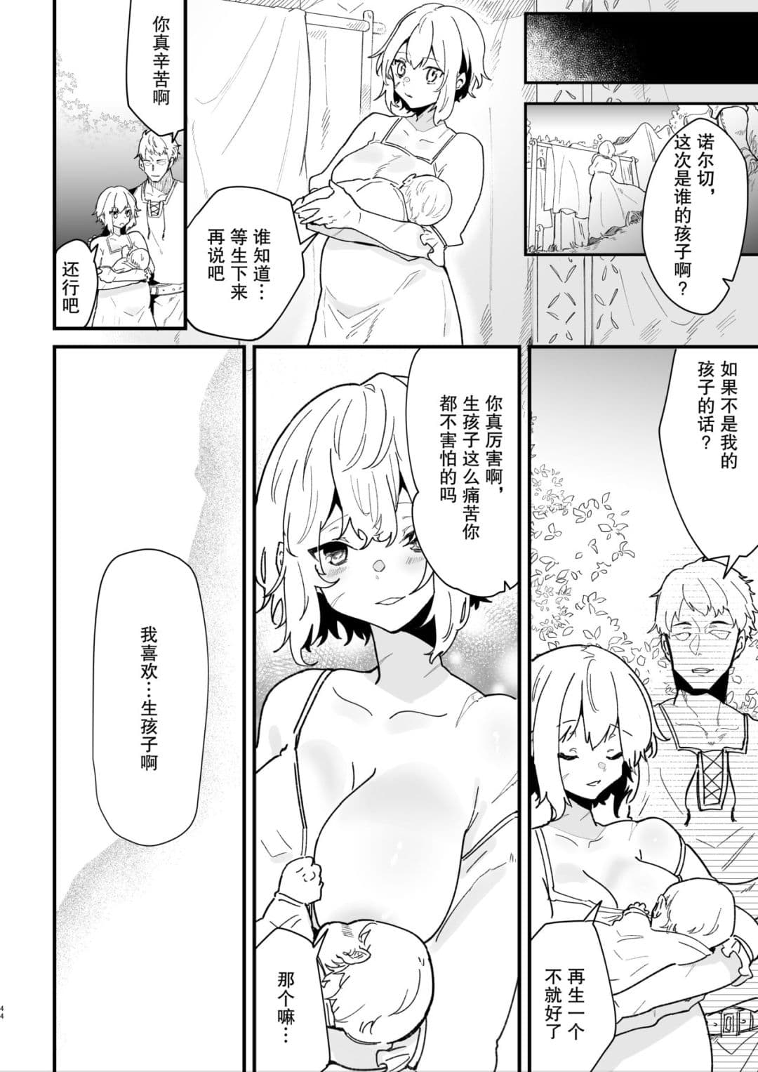 [Nayuta no Hakobune (Shishikura Sendou)] Onna kishi noruche no junan [Chinese][暗狼去碼][Decensored][Digital] page 43