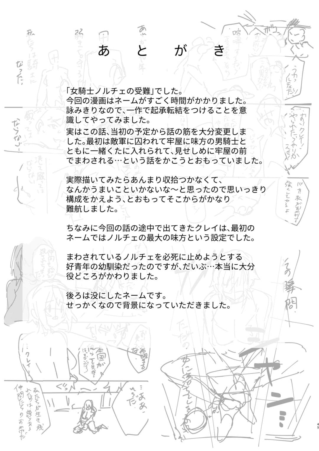 [Nayuta no Hakobune (Shishikura Sendou)] Onna kishi noruche no junan [Chinese][暗狼去碼][Decensored][Digital] page 44