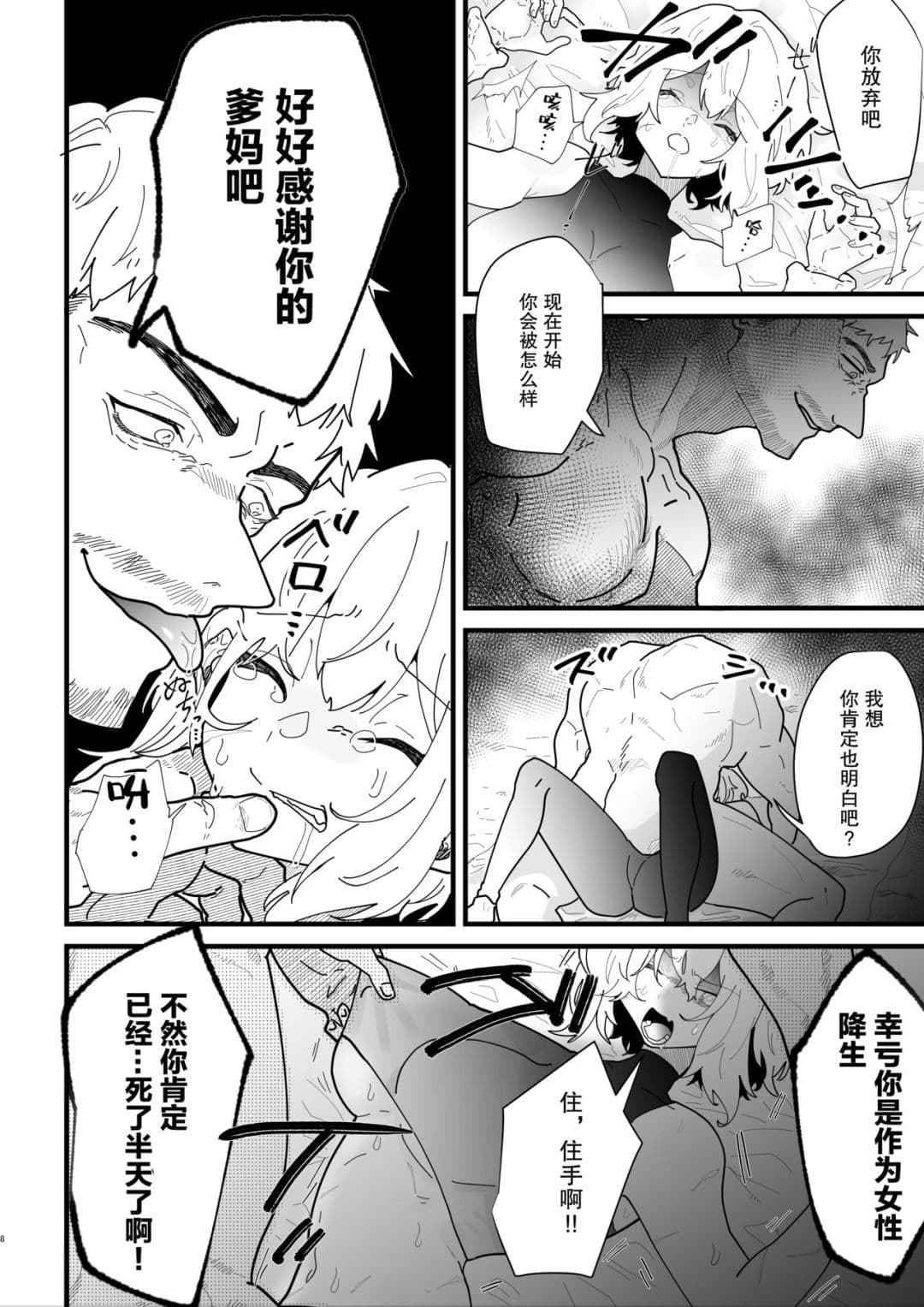 [Nayuta no Hakobune (Shishikura Sendou)] Onna kishi noruche no junan [Chinese][暗狼去碼][Decensored][Digital] page 7
