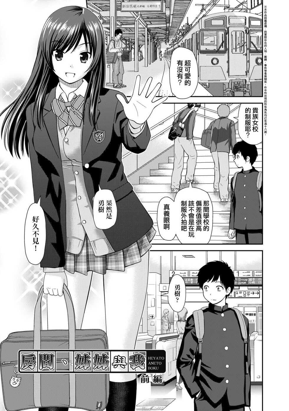 [Mori Takuya] Heya to Ane to Boku (Shitaku Nacchatta.) [Chinese] [不懂日文個人漢化] [Decensored] [Digital] page 1