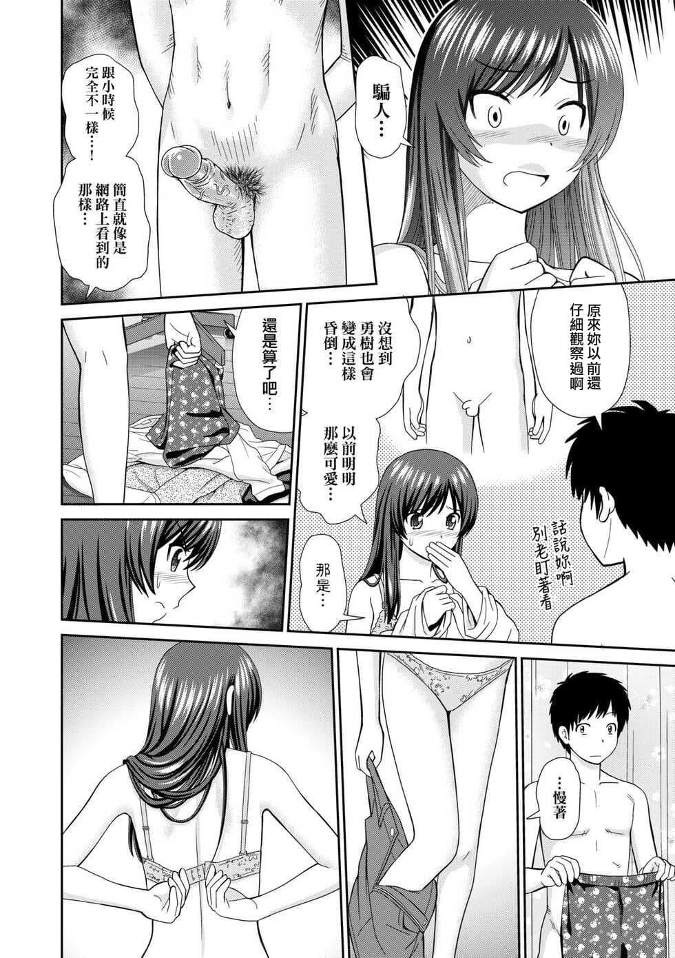 [Mori Takuya] Heya to Ane to Boku (Shitaku Nacchatta.) [Chinese] [不懂日文個人漢化] [Decensored] [Digital] page 10