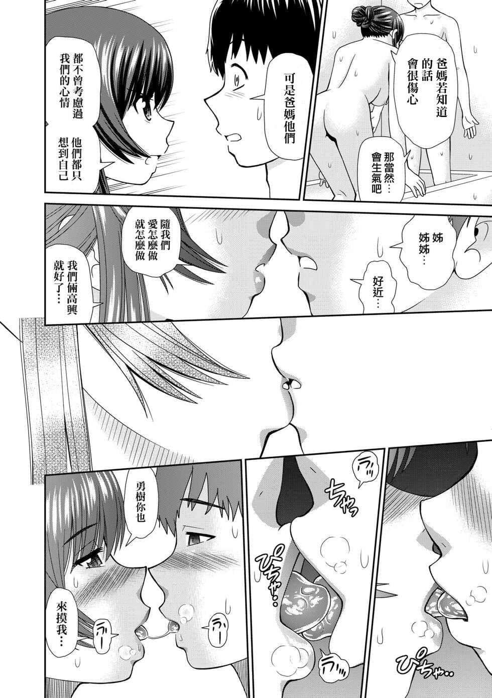 [Mori Takuya] Heya to Ane to Boku (Shitaku Nacchatta.) [Chinese] [不懂日文個人漢化] [Decensored] [Digital] page 16