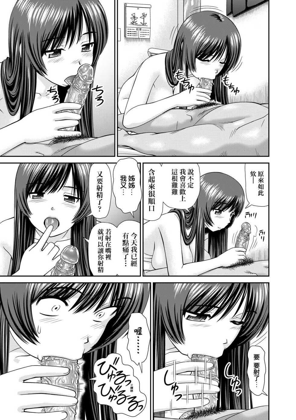 [Mori Takuya] Heya to Ane to Boku (Shitaku Nacchatta.) [Chinese] [不懂日文個人漢化] [Decensored] [Digital] page 27