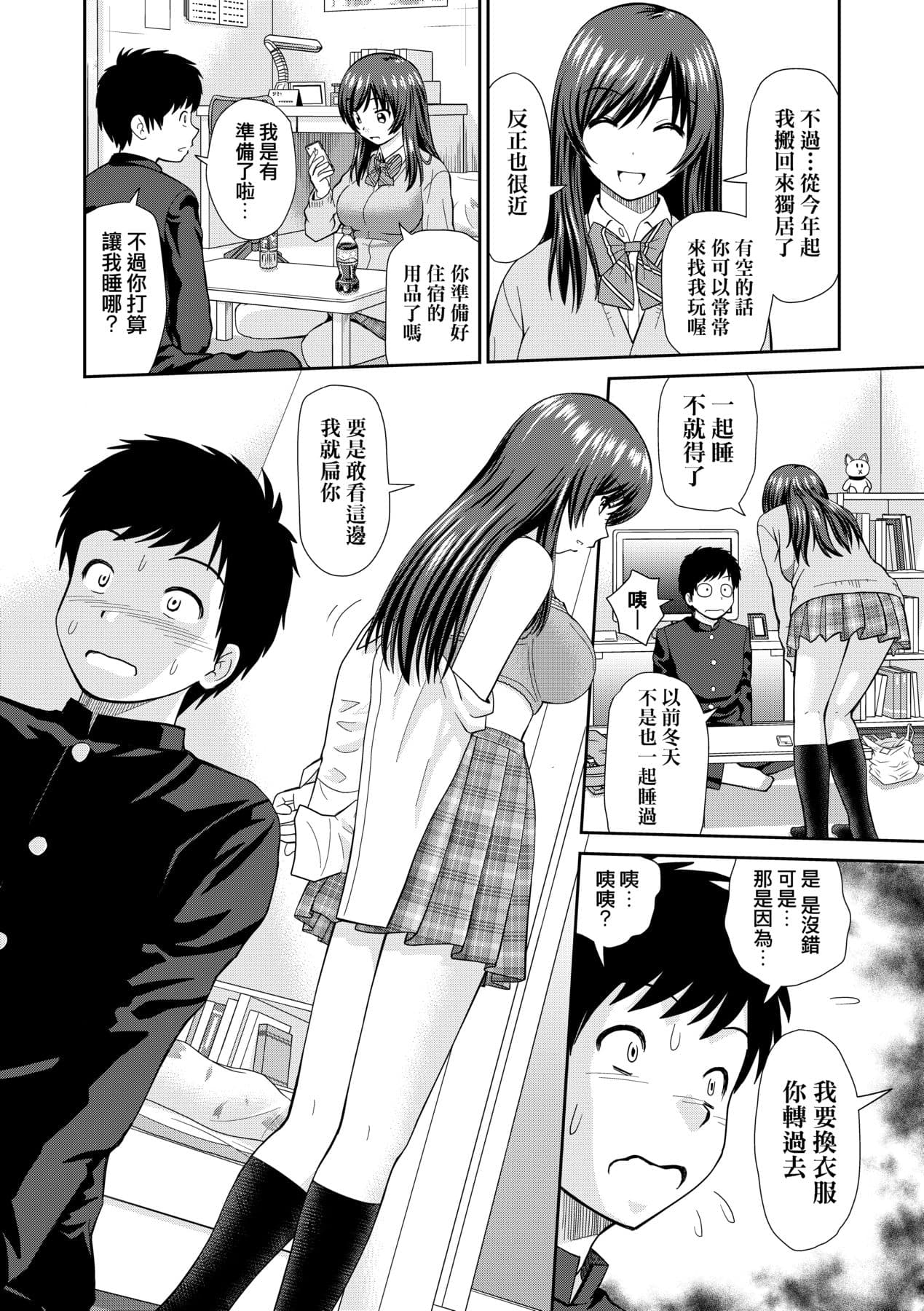 [Mori Takuya] Heya to Ane to Boku (Shitaku Nacchatta.) [Chinese] [不懂日文個人漢化] [Decensored] [Digital] page 4