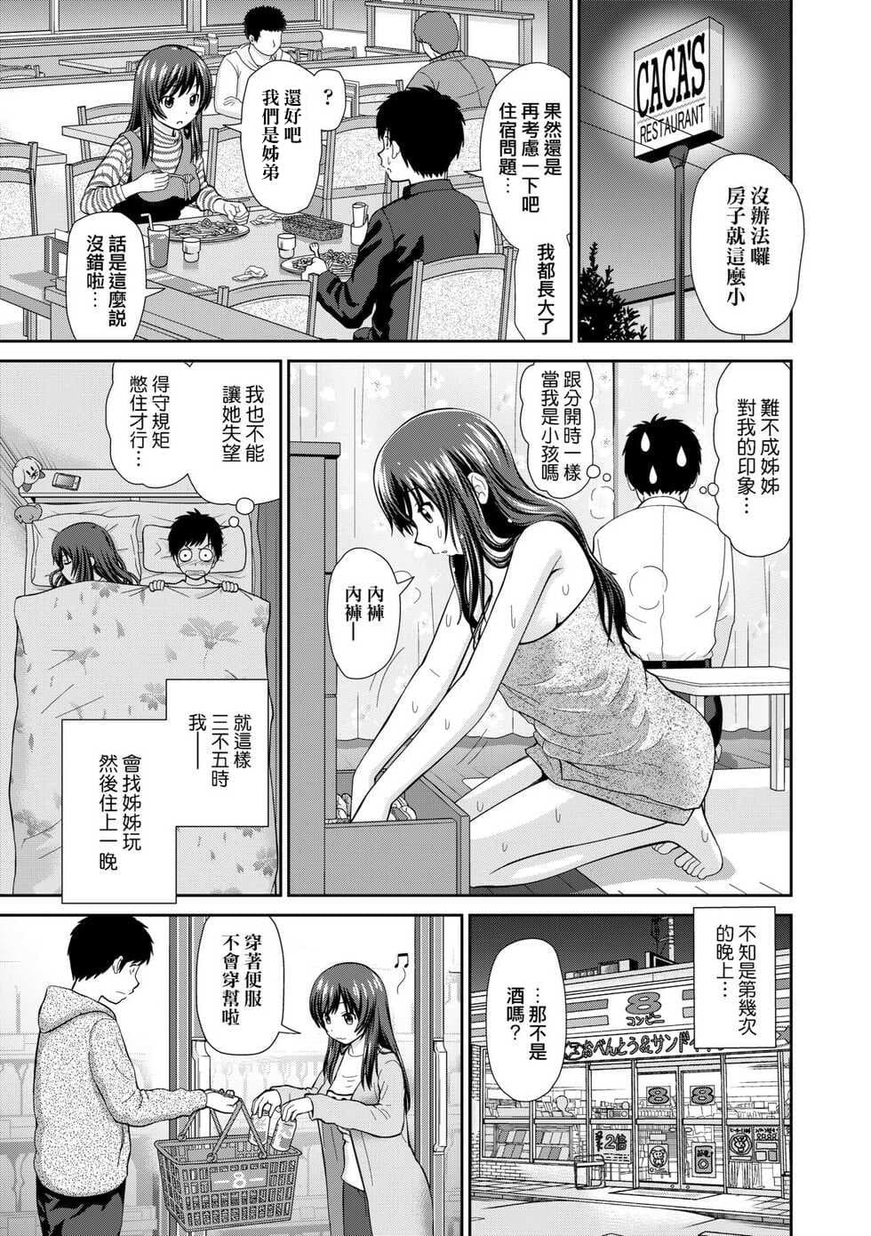 [Mori Takuya] Heya to Ane to Boku (Shitaku Nacchatta.) [Chinese] [不懂日文個人漢化] [Decensored] [Digital] page 5
