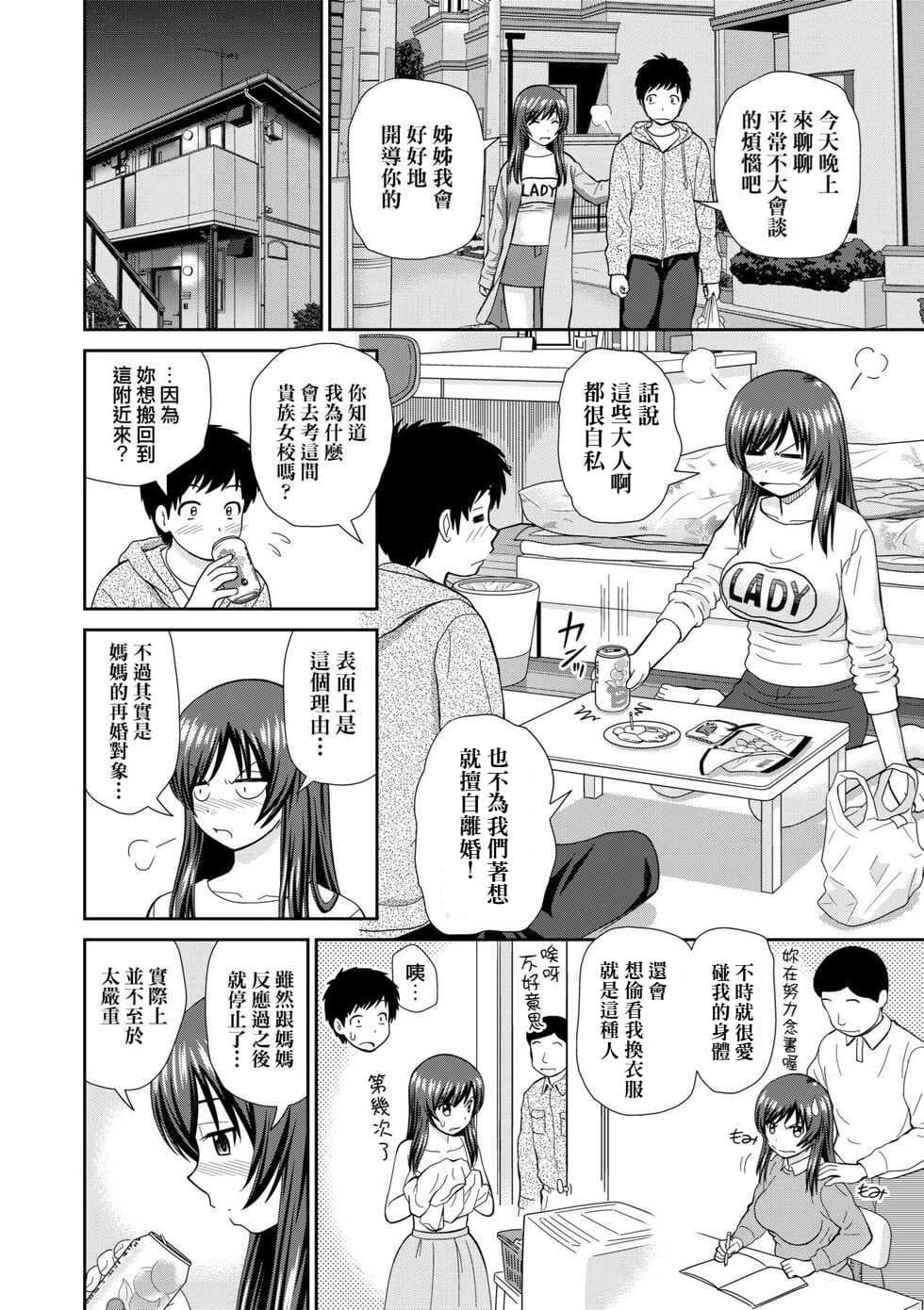 [Mori Takuya] Heya to Ane to Boku (Shitaku Nacchatta.) [Chinese] [不懂日文個人漢化] [Decensored] [Digital] page 6