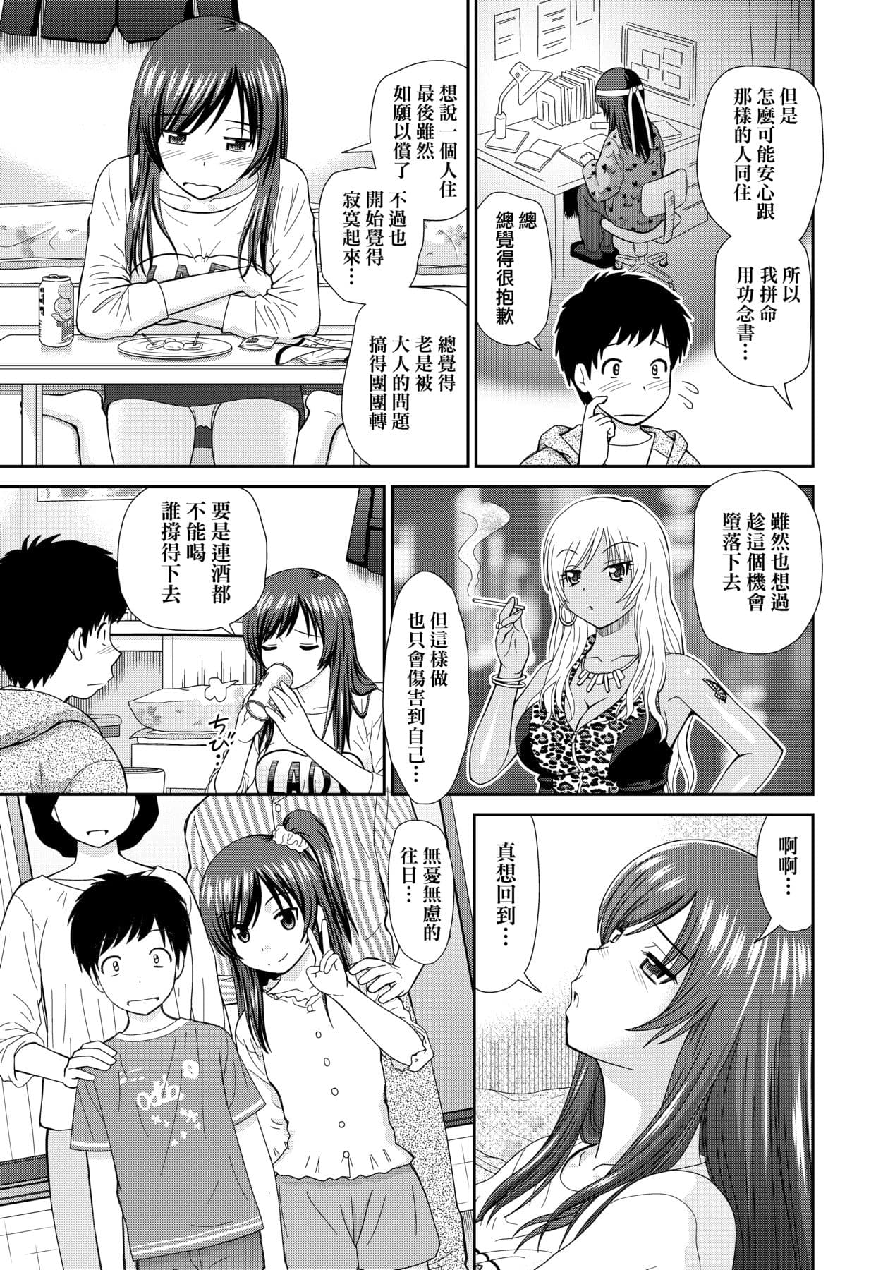 [Mori Takuya] Heya to Ane to Boku (Shitaku Nacchatta.) [Chinese] [不懂日文個人漢化] [Decensored] [Digital] page 7