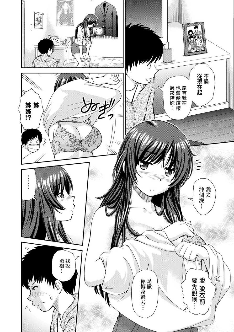 [Mori Takuya] Heya to Ane to Boku (Shitaku Nacchatta.) [Chinese] [不懂日文個人漢化] [Decensored] [Digital] page 8