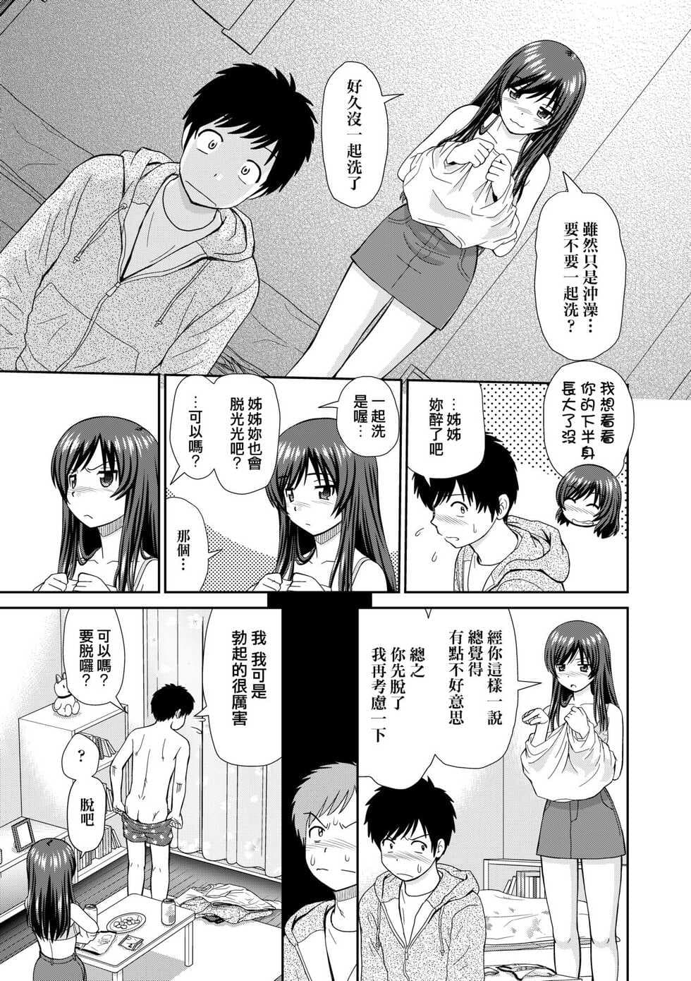 [Mori Takuya] Heya to Ane to Boku (Shitaku Nacchatta.) [Chinese] [不懂日文個人漢化] [Decensored] [Digital] page 9
