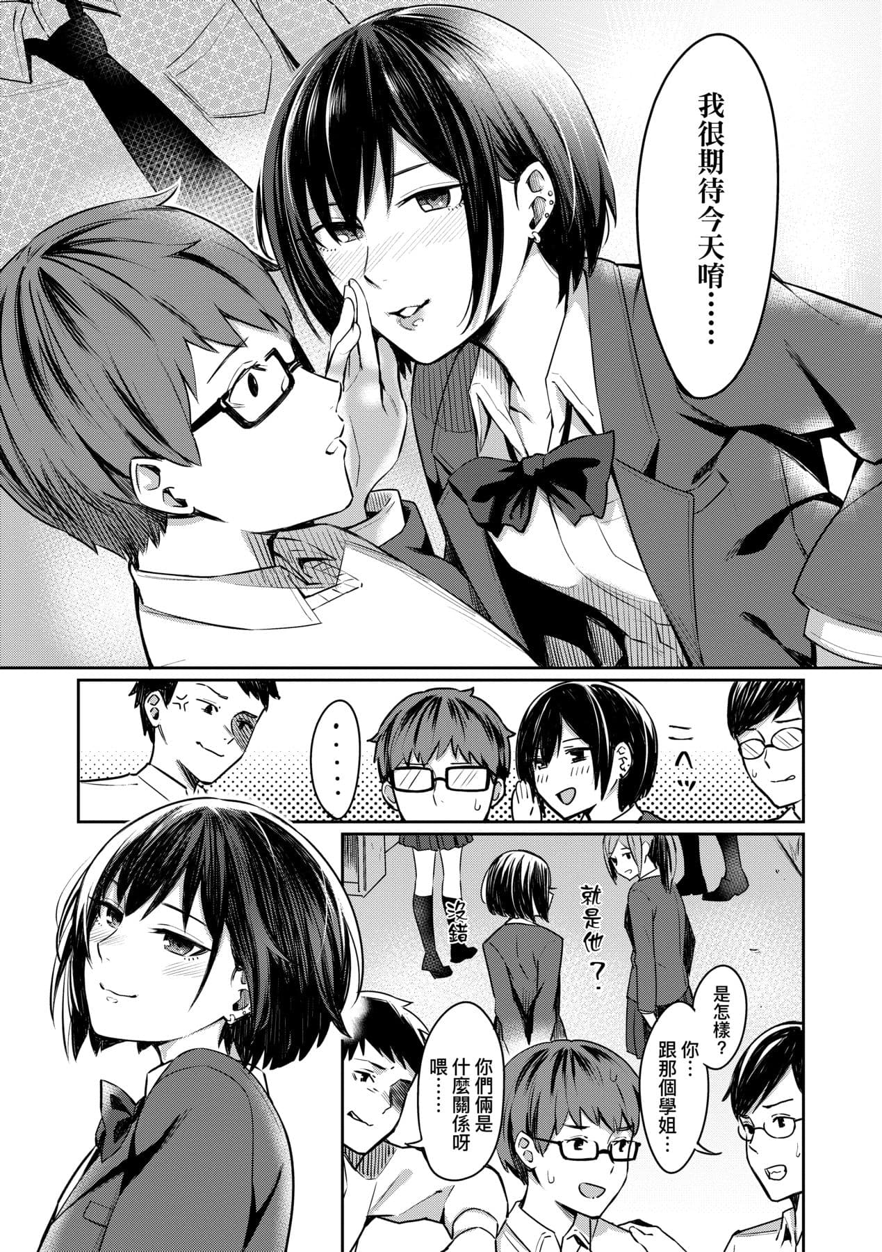 [Inukami Inoji] Bitter Sweet Teens [Chinese] [Decensored] [Digital] page 10