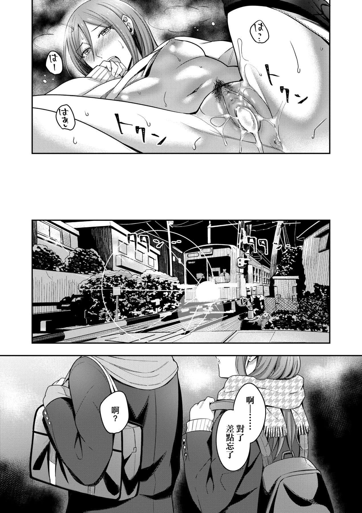[Inukami Inoji] Bitter Sweet Teens [Chinese] [Decensored] [Digital] page 100