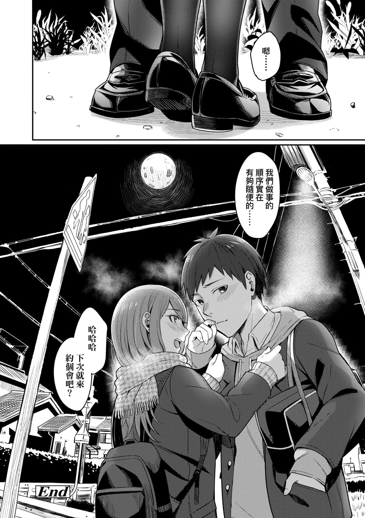 [Inukami Inoji] Bitter Sweet Teens [Chinese] [Decensored] [Digital] page 101