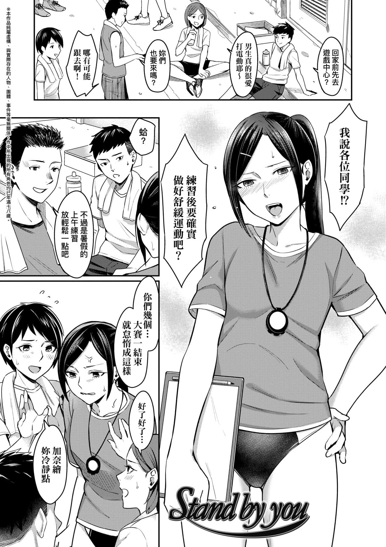 [Inukami Inoji] Bitter Sweet Teens [Chinese] [Decensored] [Digital] page 102