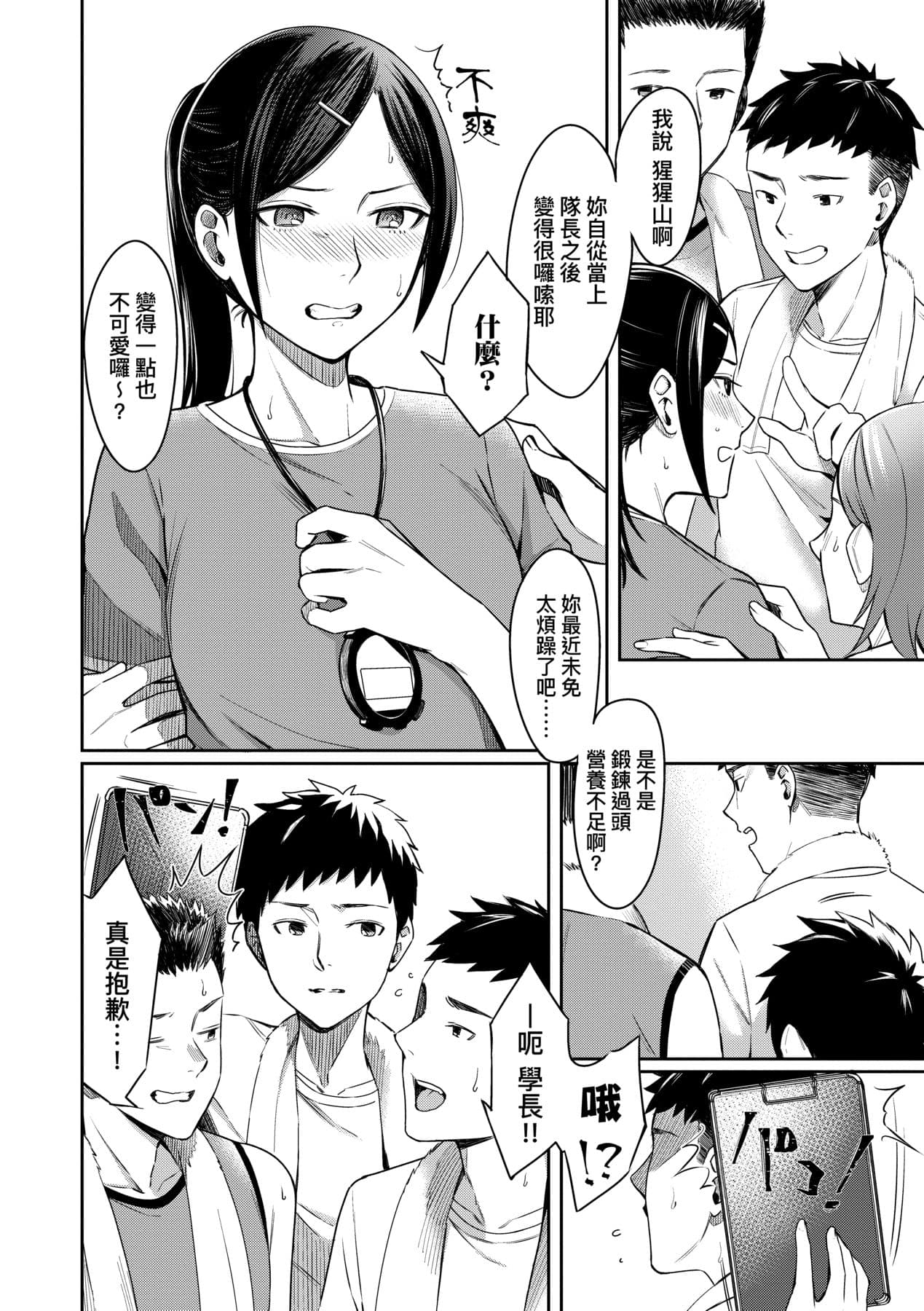 [Inukami Inoji] Bitter Sweet Teens [Chinese] [Decensored] [Digital] page 103
