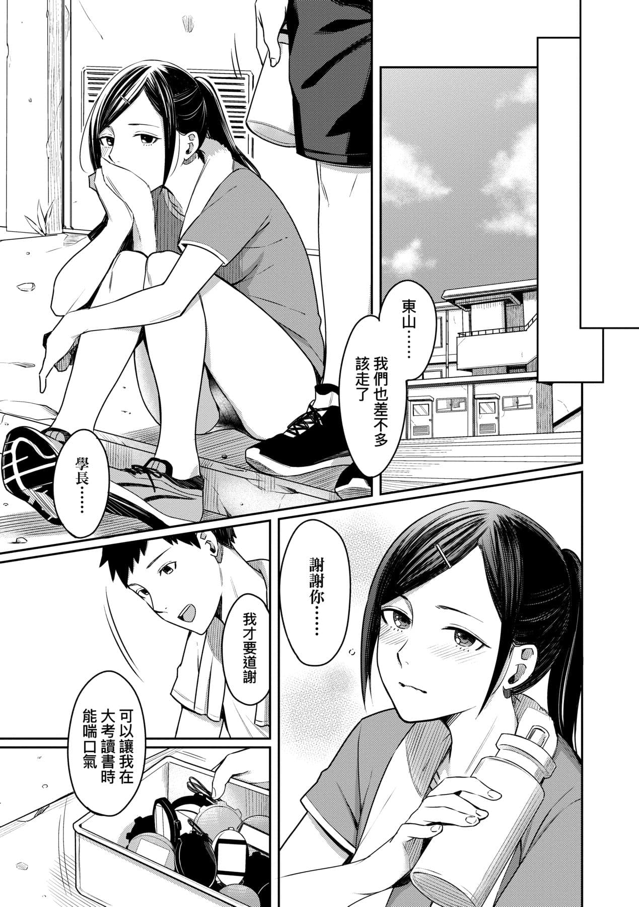 [Inukami Inoji] Bitter Sweet Teens [Chinese] [Decensored] [Digital] page 104