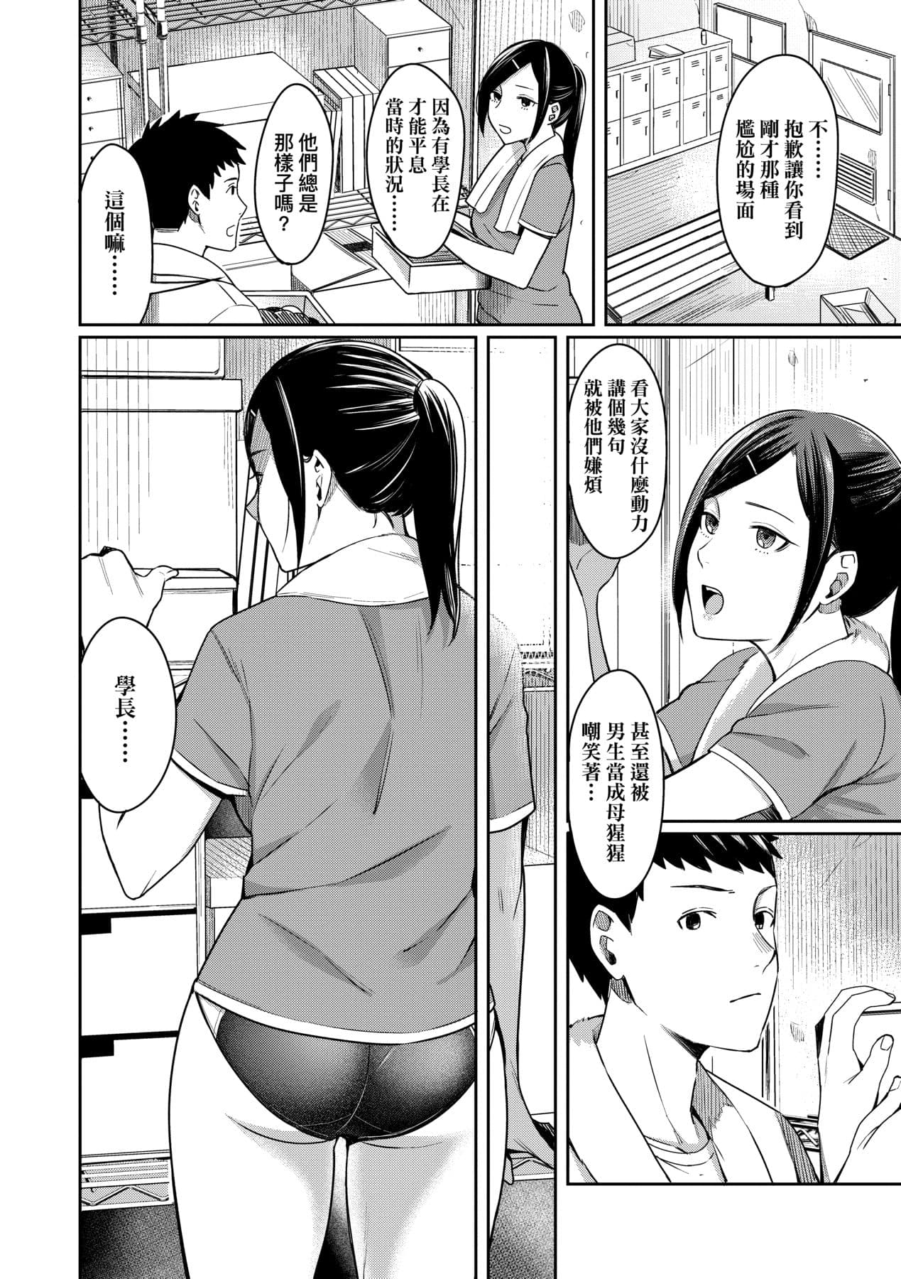 [Inukami Inoji] Bitter Sweet Teens [Chinese] [Decensored] [Digital] page 105