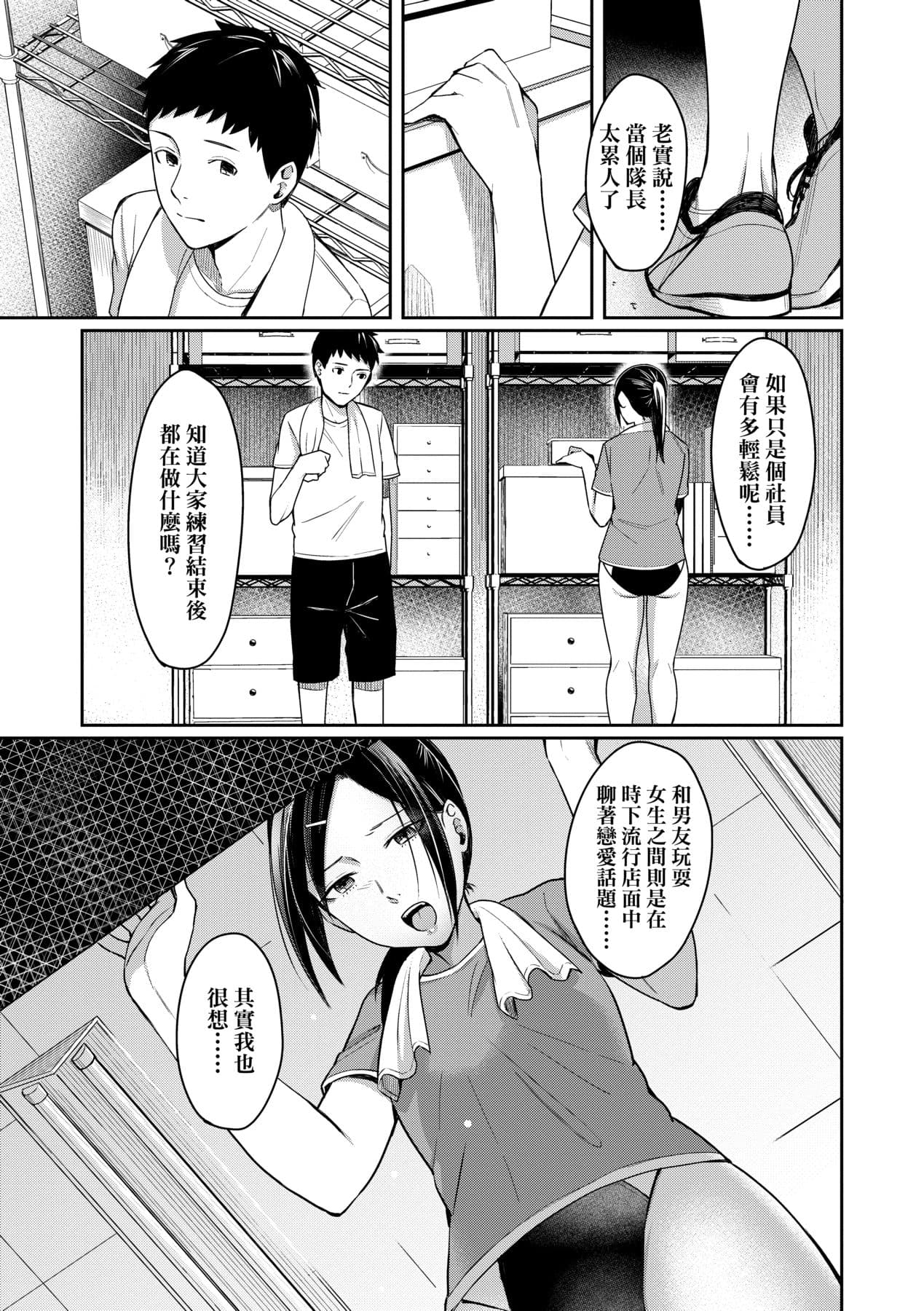 [Inukami Inoji] Bitter Sweet Teens [Chinese] [Decensored] [Digital] page 106