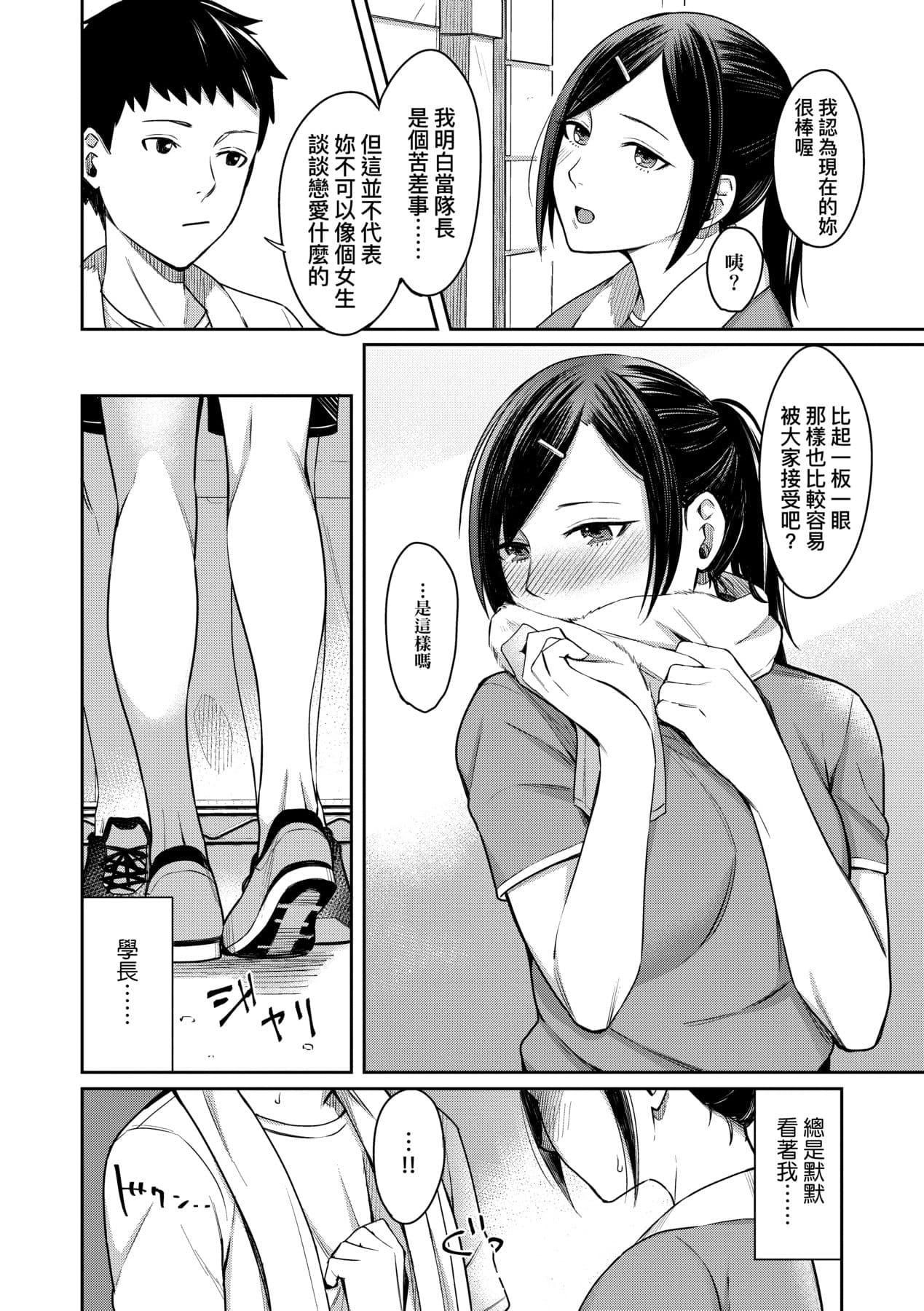 [Inukami Inoji] Bitter Sweet Teens [Chinese] [Decensored] [Digital] page 107