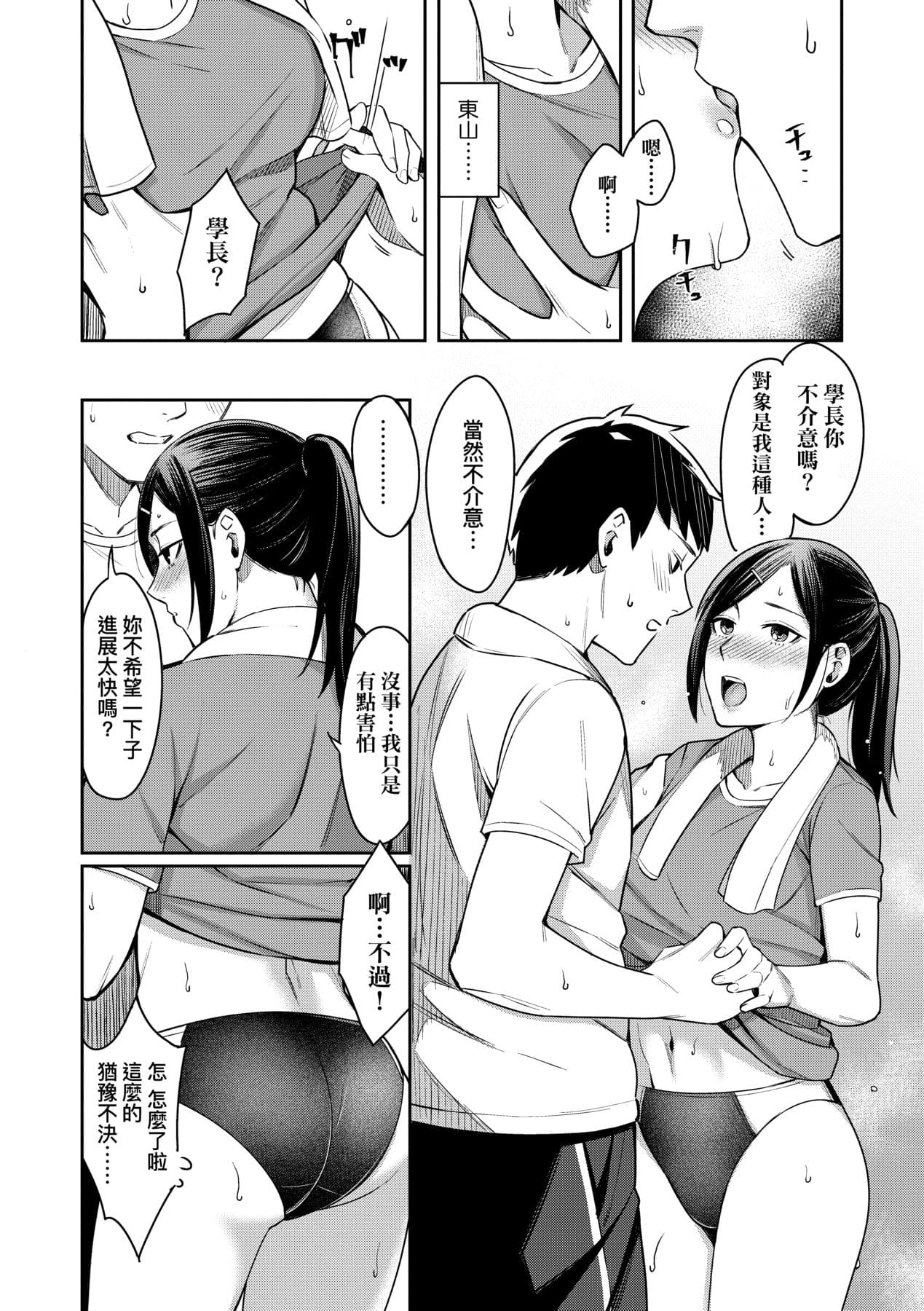 [Inukami Inoji] Bitter Sweet Teens [Chinese] [Decensored] [Digital] page 109