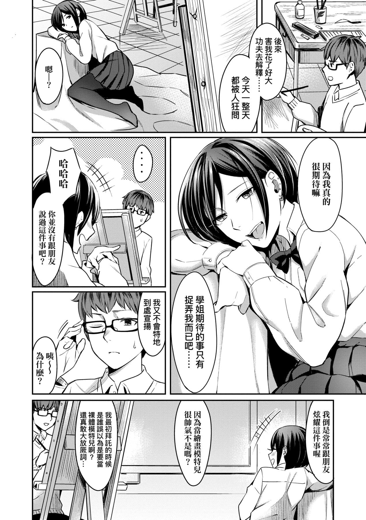 [Inukami Inoji] Bitter Sweet Teens [Chinese] [Decensored] [Digital] page 11