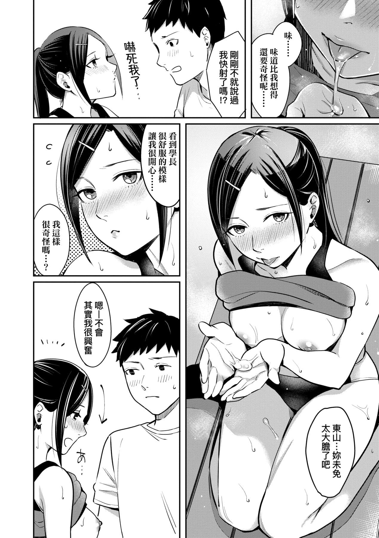 [Inukami Inoji] Bitter Sweet Teens [Chinese] [Decensored] [Digital] page 117