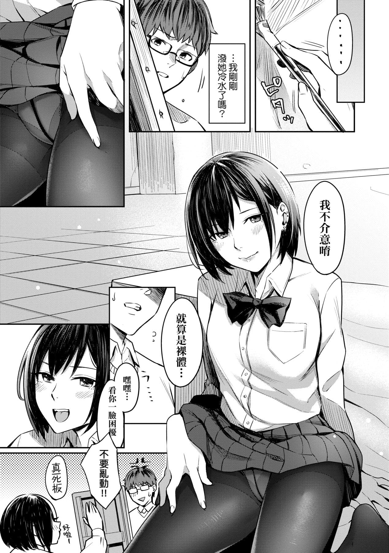 [Inukami Inoji] Bitter Sweet Teens [Chinese] [Decensored] [Digital] page 12