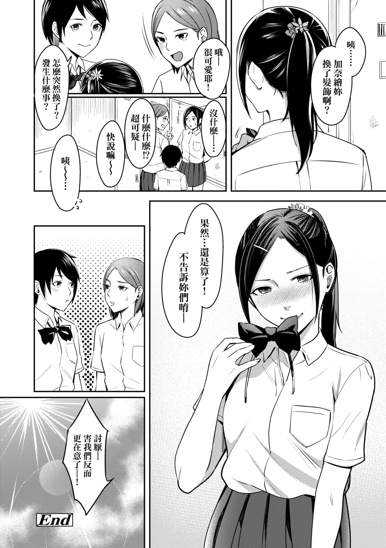 [Inukami Inoji] Bitter Sweet Teens [Chinese] [Decensored] [Digital] page 123