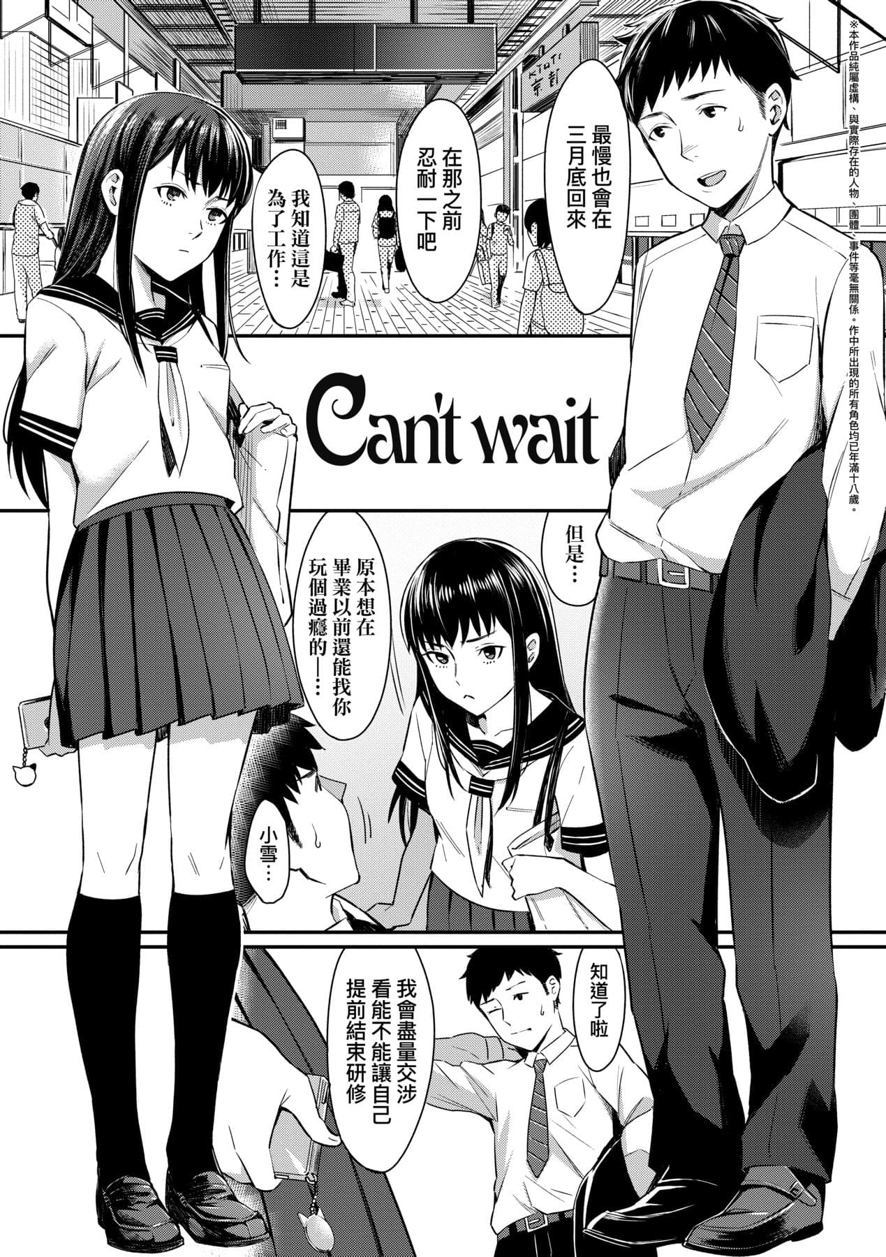 [Inukami Inoji] Bitter Sweet Teens [Chinese] [Decensored] [Digital] page 124