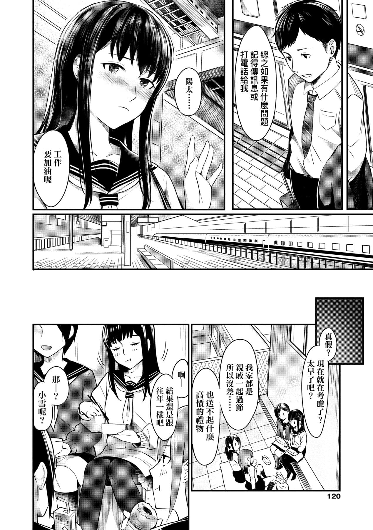[Inukami Inoji] Bitter Sweet Teens [Chinese] [Decensored] [Digital] page 125