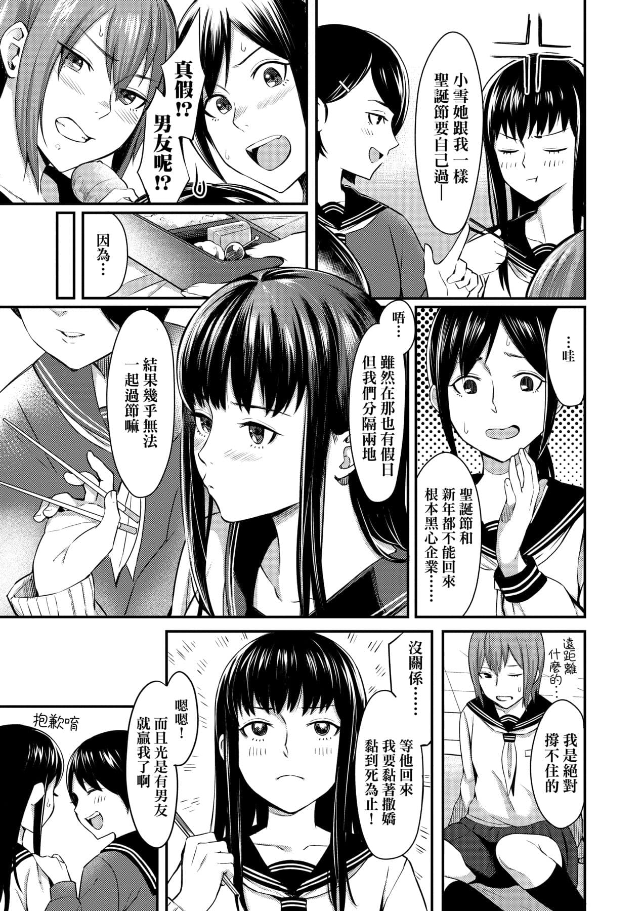 [Inukami Inoji] Bitter Sweet Teens [Chinese] [Decensored] [Digital] page 126