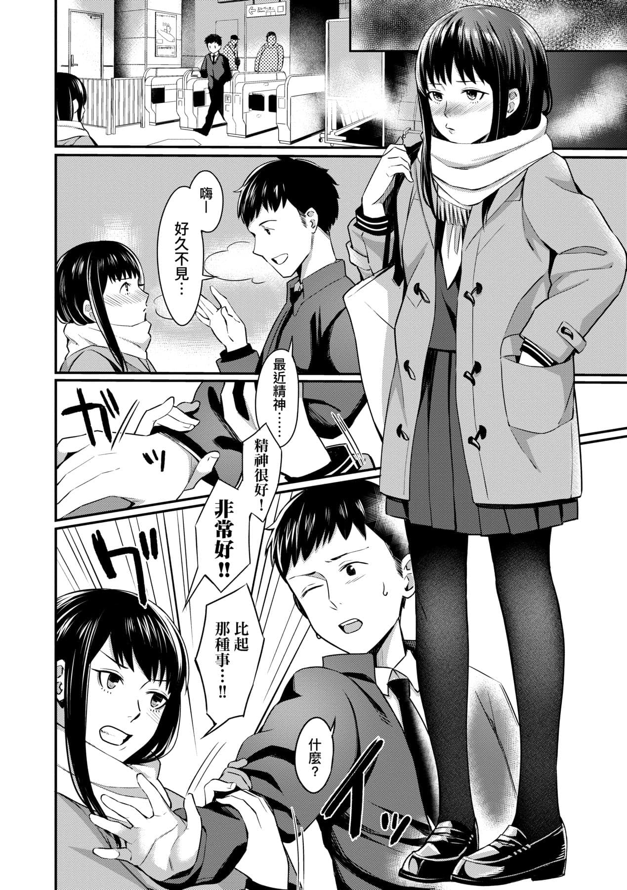 [Inukami Inoji] Bitter Sweet Teens [Chinese] [Decensored] [Digital] page 129