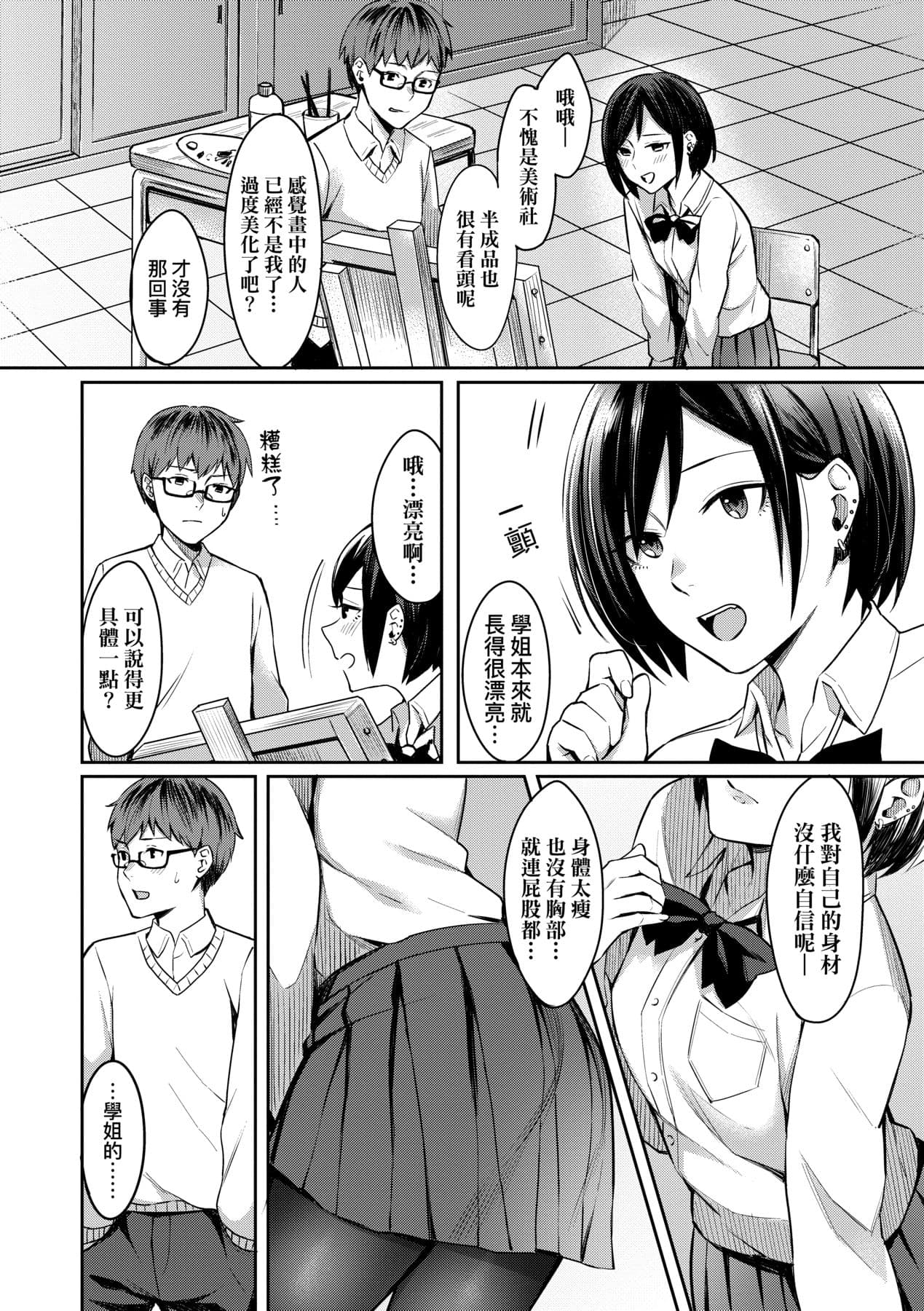 [Inukami Inoji] Bitter Sweet Teens [Chinese] [Decensored] [Digital] page 13