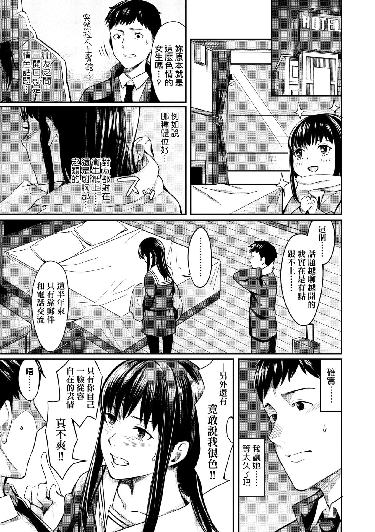 [Inukami Inoji] Bitter Sweet Teens [Chinese] [Decensored] [Digital] page 130