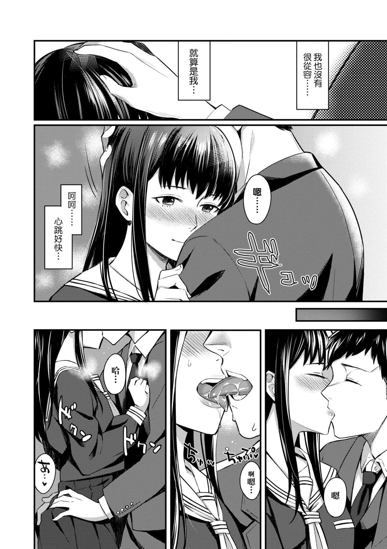 [Inukami Inoji] Bitter Sweet Teens [Chinese] [Decensored] [Digital] page 131