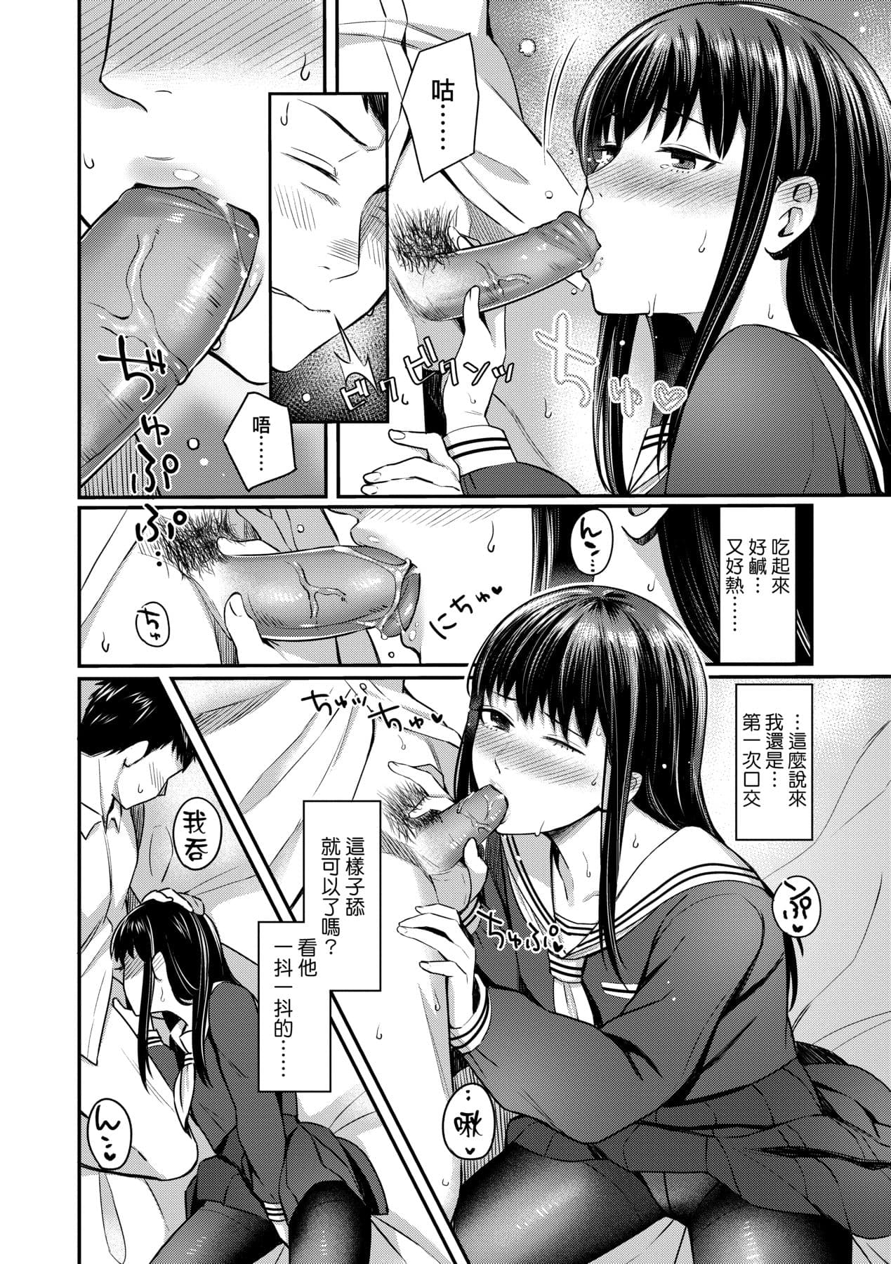 [Inukami Inoji] Bitter Sweet Teens [Chinese] [Decensored] [Digital] page 135