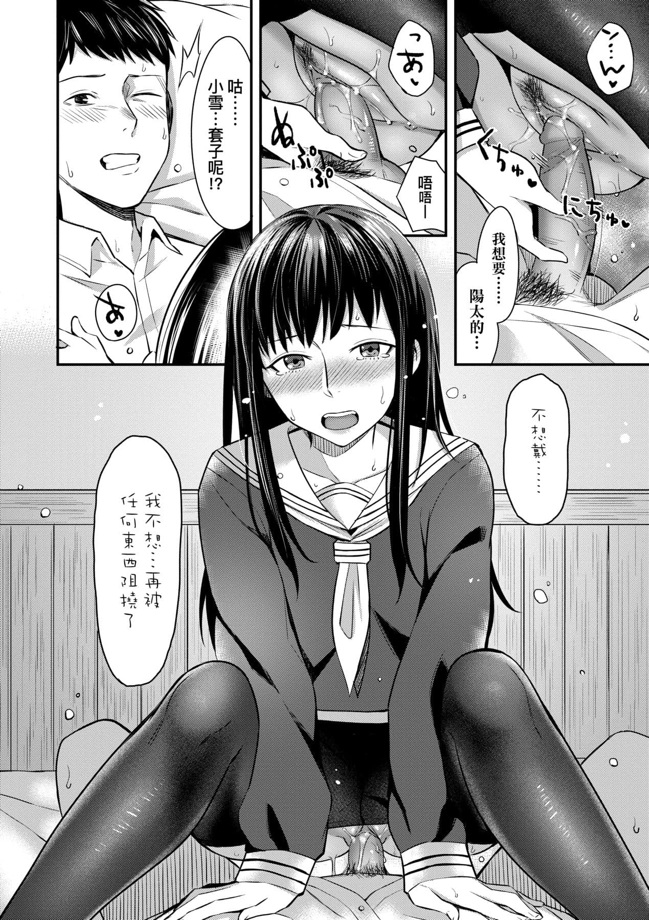 [Inukami Inoji] Bitter Sweet Teens [Chinese] [Decensored] [Digital] page 139