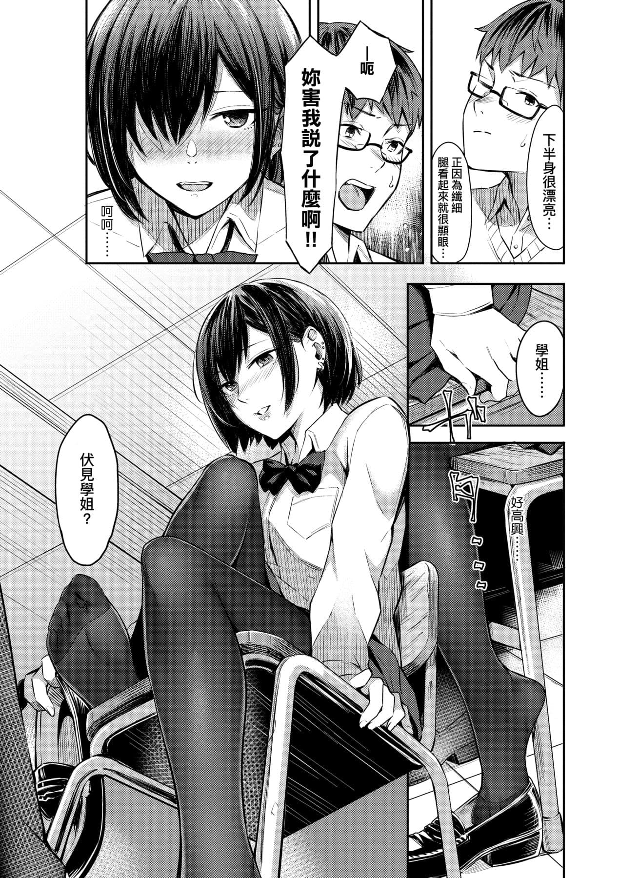 [Inukami Inoji] Bitter Sweet Teens [Chinese] [Decensored] [Digital] page 14