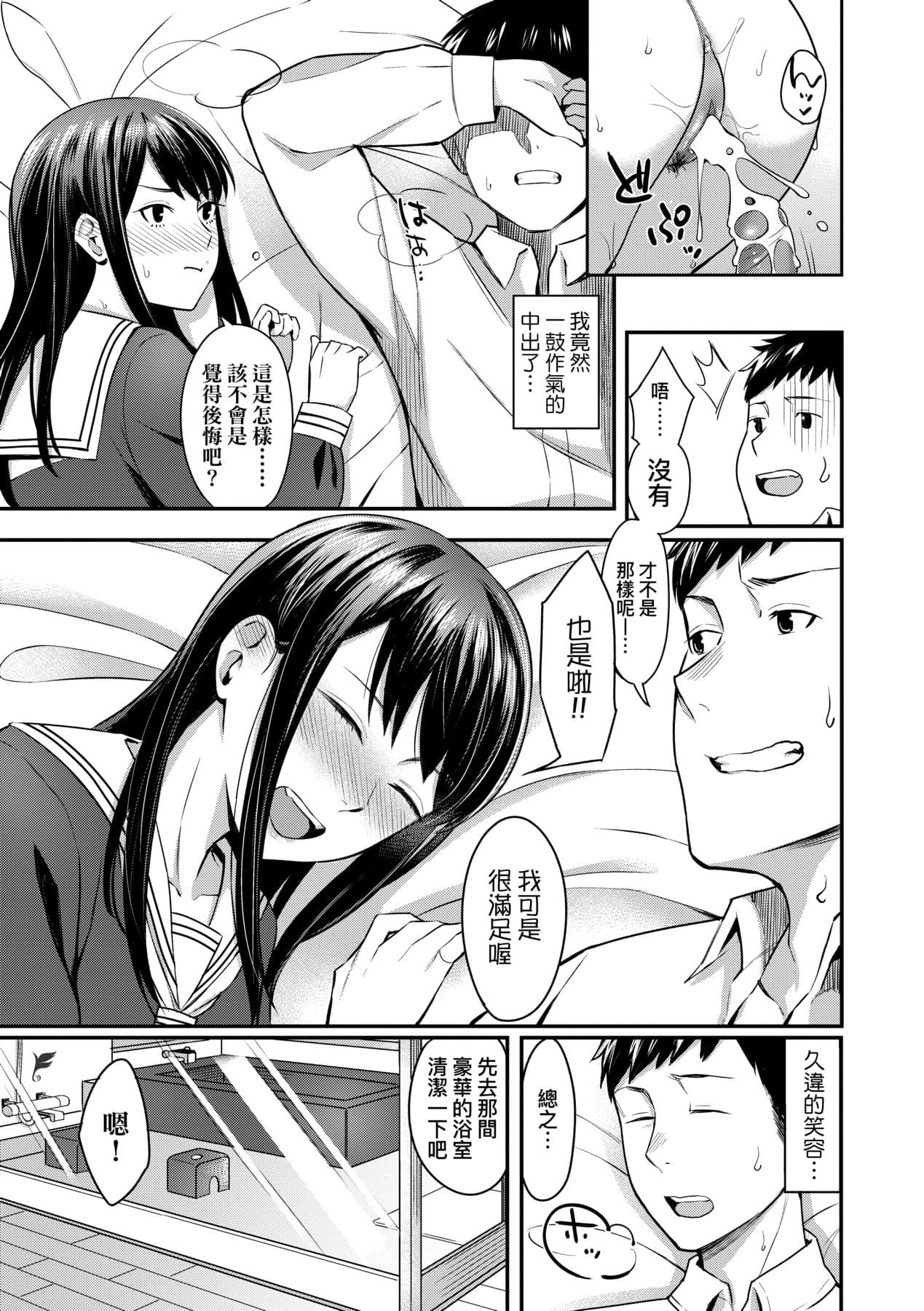 [Inukami Inoji] Bitter Sweet Teens [Chinese] [Decensored] [Digital] page 144