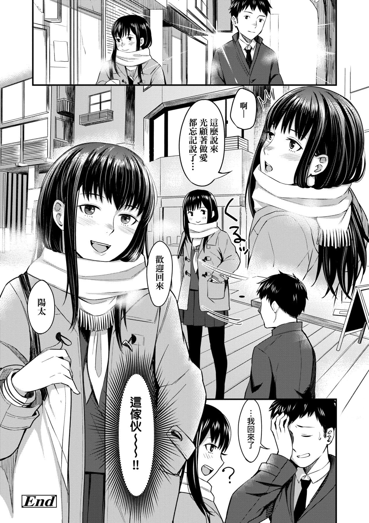 [Inukami Inoji] Bitter Sweet Teens [Chinese] [Decensored] [Digital] page 145