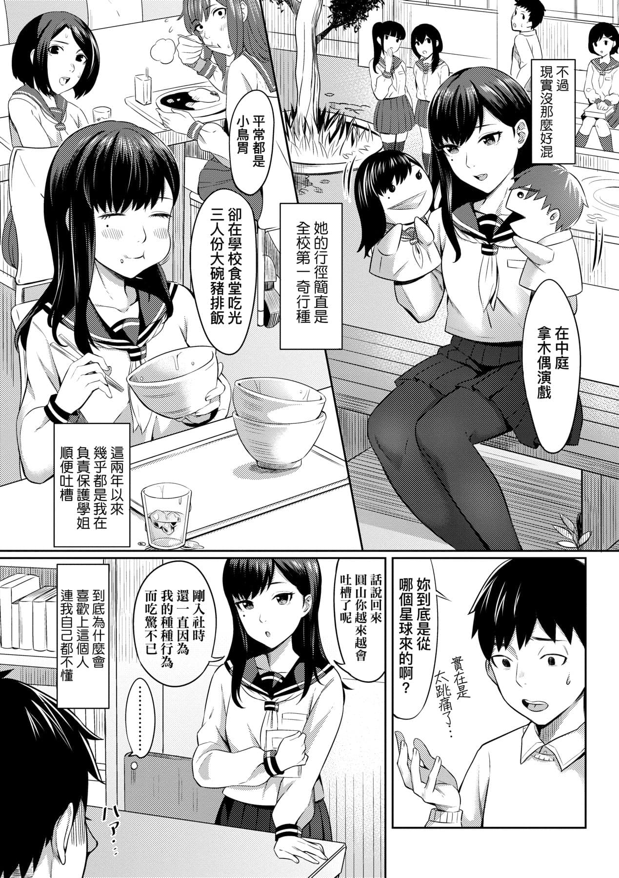 [Inukami Inoji] Bitter Sweet Teens [Chinese] [Decensored] [Digital] page 148