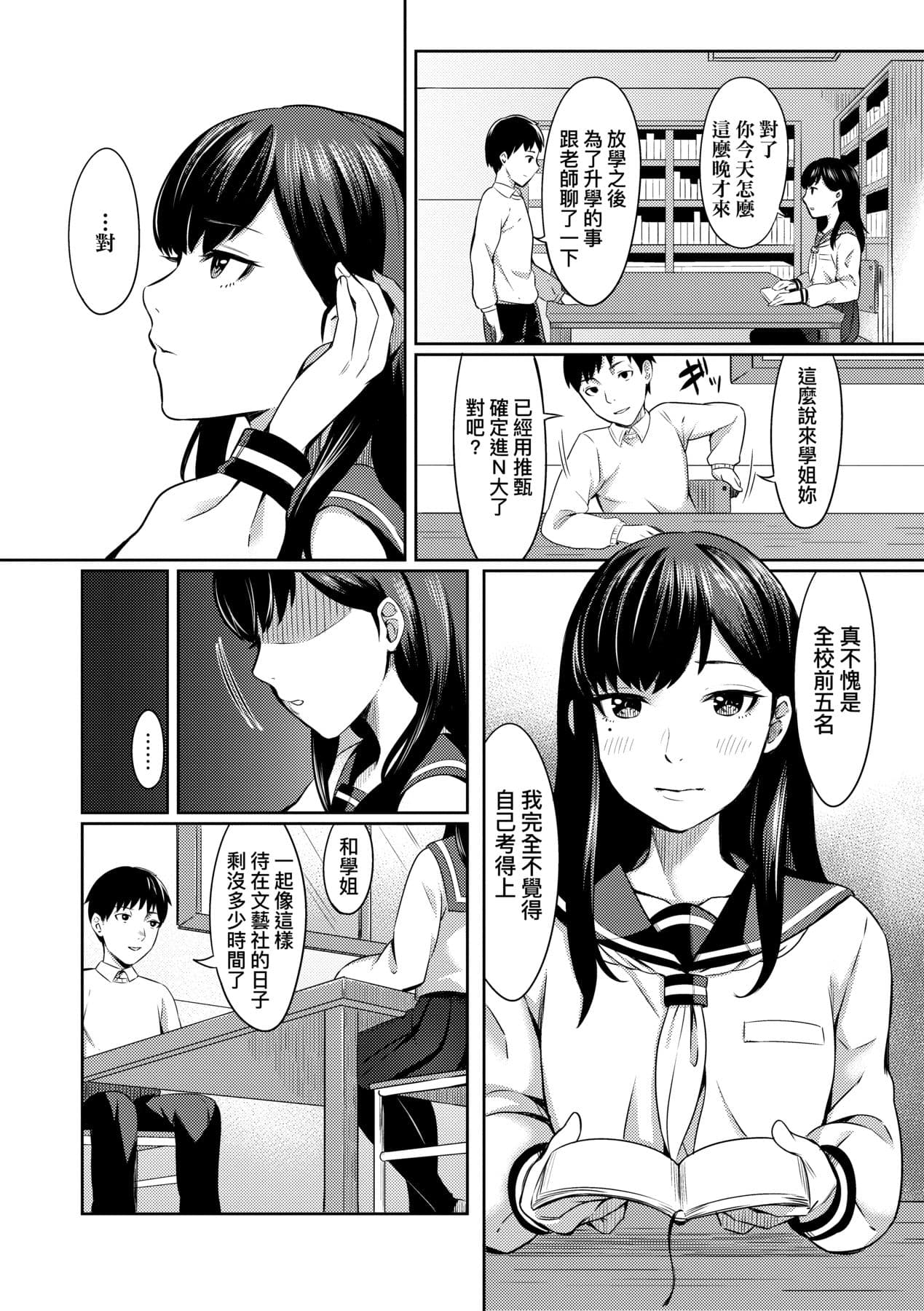 [Inukami Inoji] Bitter Sweet Teens [Chinese] [Decensored] [Digital] page 149