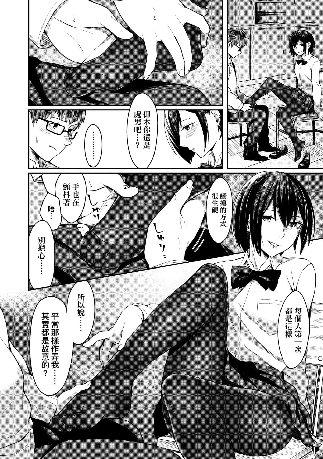 [Inukami Inoji] Bitter Sweet Teens [Chinese] [Decensored] [Digital] page 15