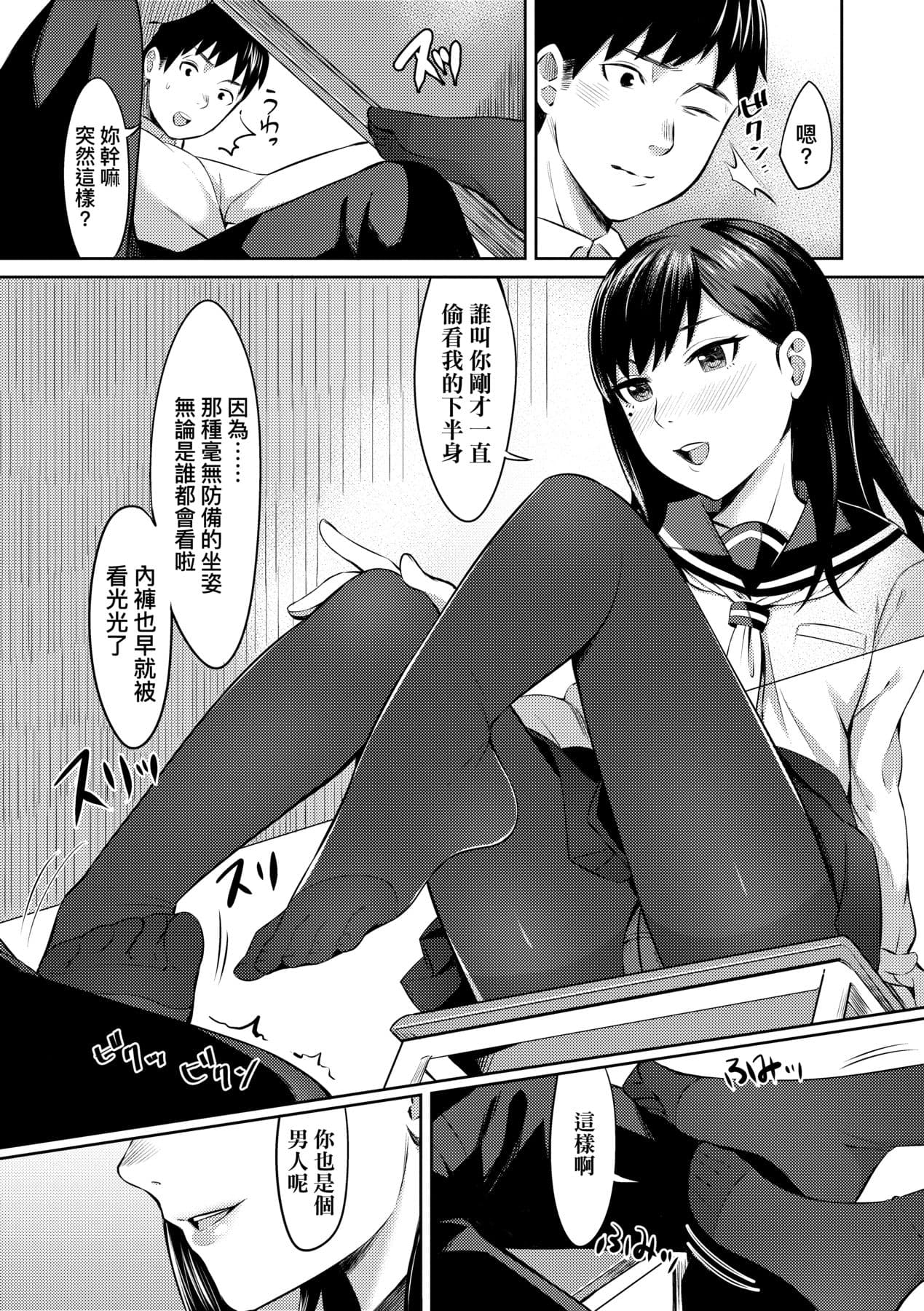 [Inukami Inoji] Bitter Sweet Teens [Chinese] [Decensored] [Digital] page 150