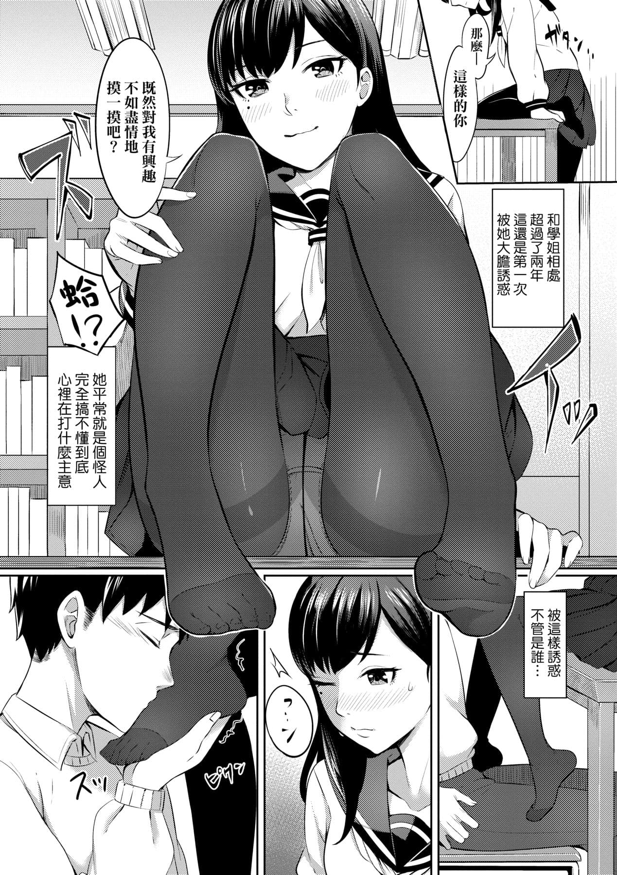 [Inukami Inoji] Bitter Sweet Teens [Chinese] [Decensored] [Digital] page 151