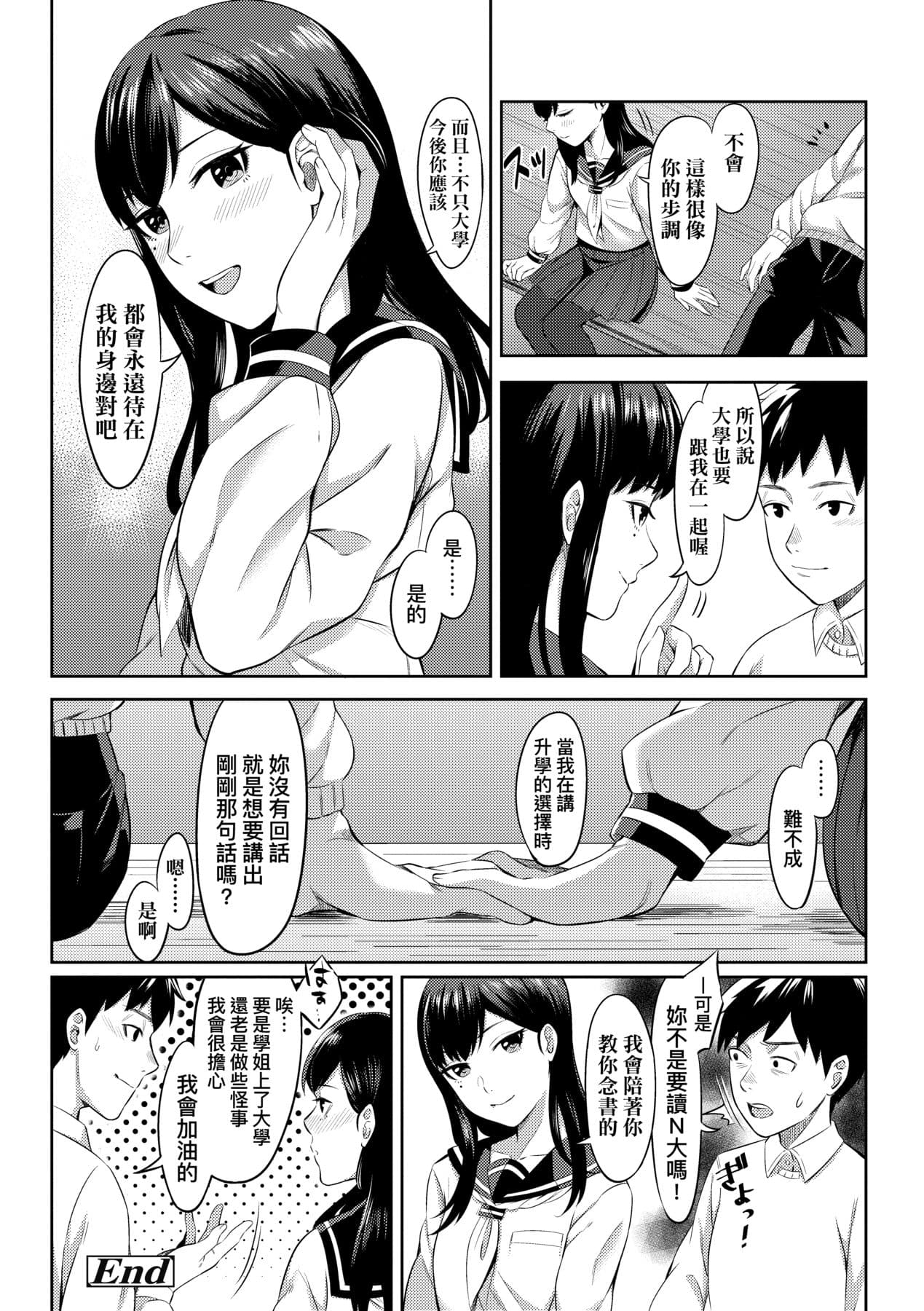 [Inukami Inoji] Bitter Sweet Teens [Chinese] [Decensored] [Digital] page 169