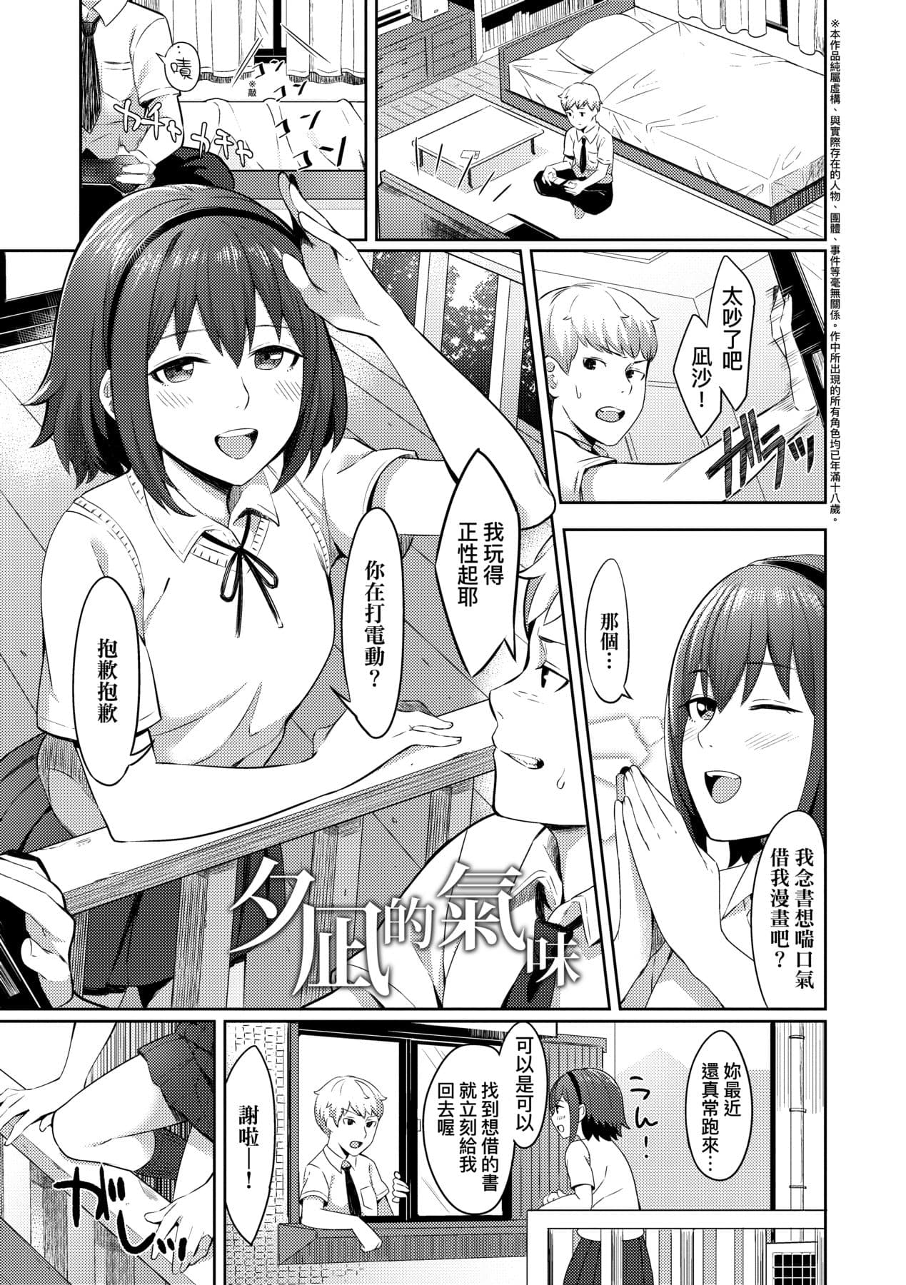 [Inukami Inoji] Bitter Sweet Teens [Chinese] [Decensored] [Digital] page 170